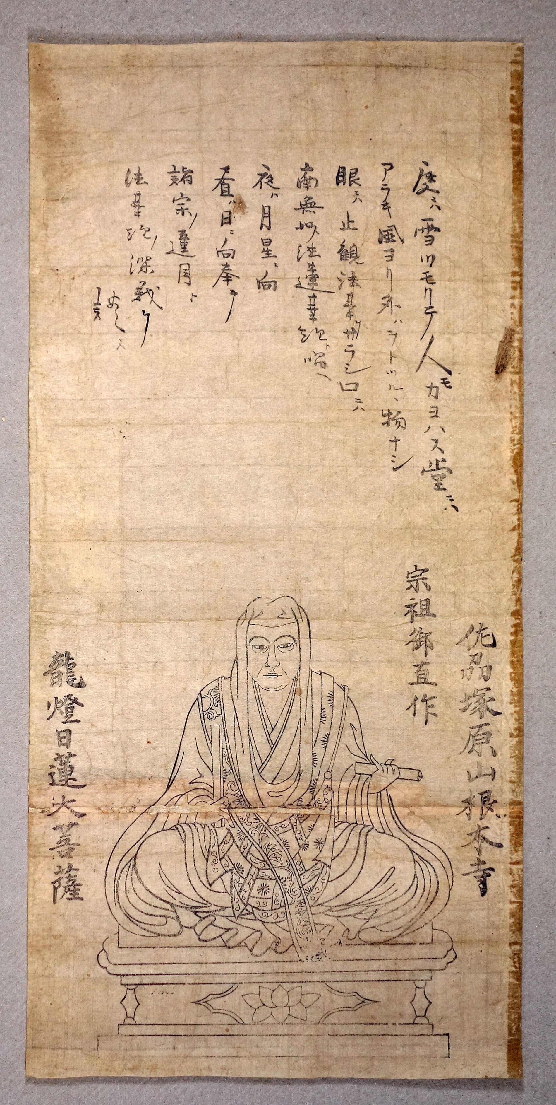 龍燈日蓮大菩薩 像 仏教版画 山星書店 浮世絵 在庫目録 名古屋