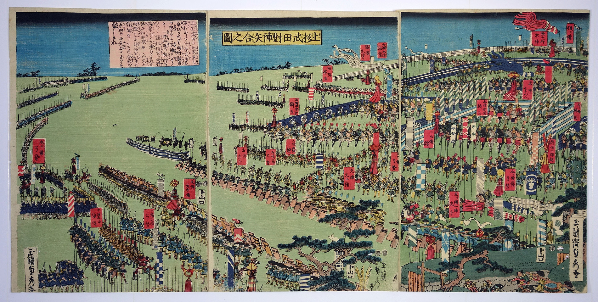 対陣