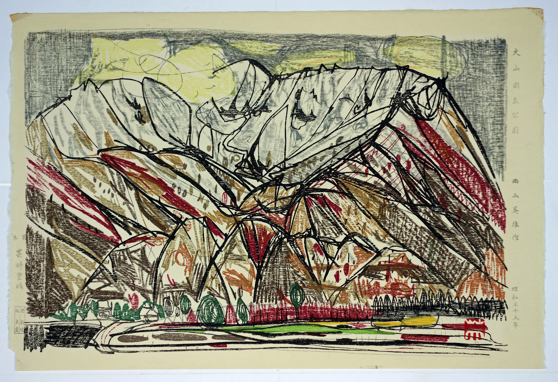 西山英雄木版画 大山国立公園 | 山星書店 浮世絵 Yamaboshi-Shoten Ukiyo-e