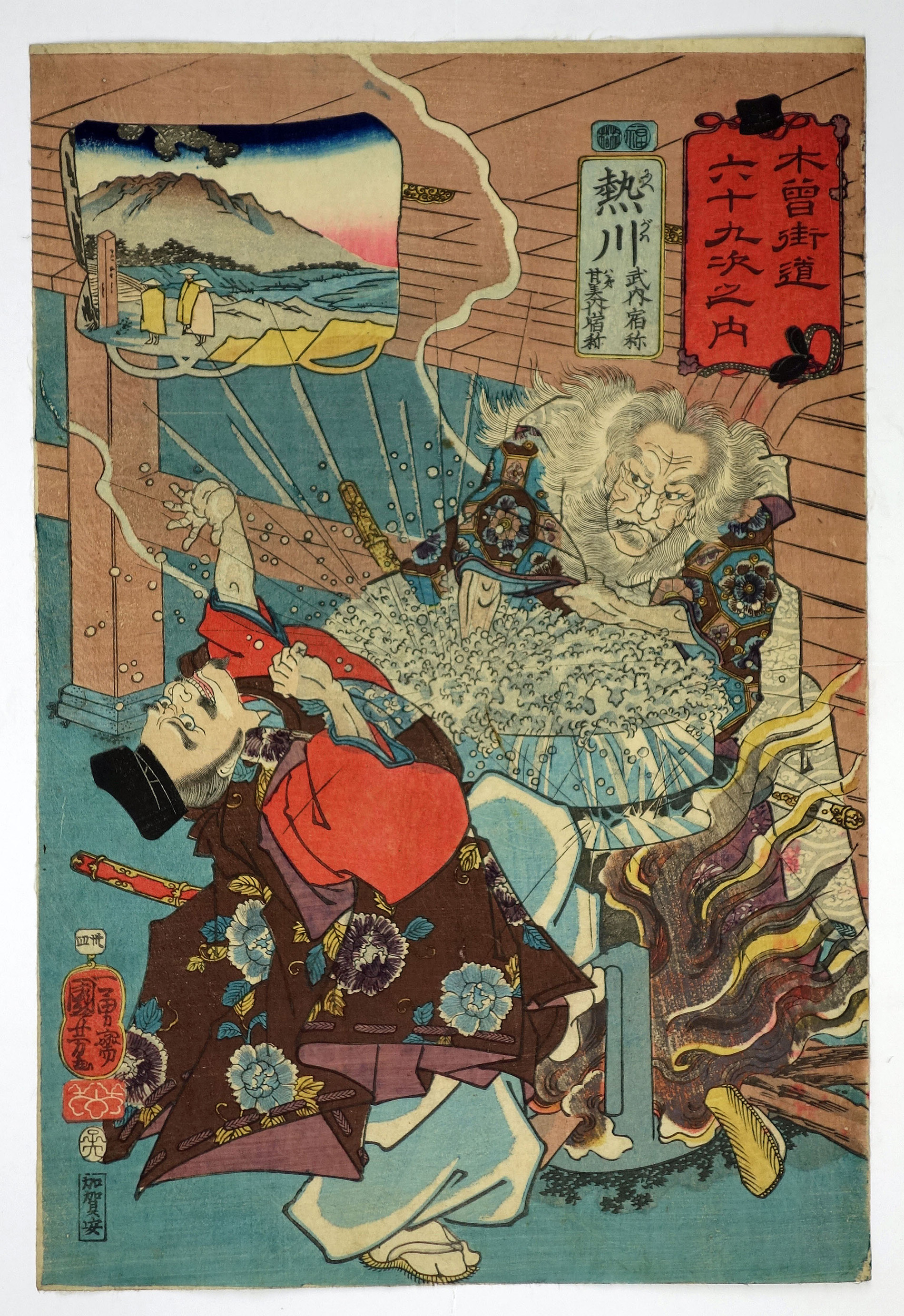 熱川 木曽街道六十九次之内 | 山星書店 浮世絵 Yamaboshi-Shoten Ukiyo-e