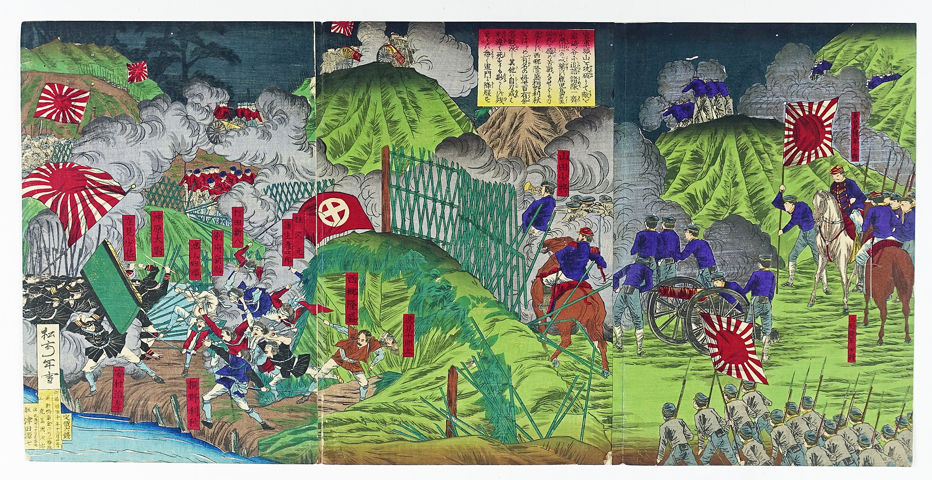 官軍城山を攻破りて… 三枚続 （西南戦争） | 山星書店 浮世絵  