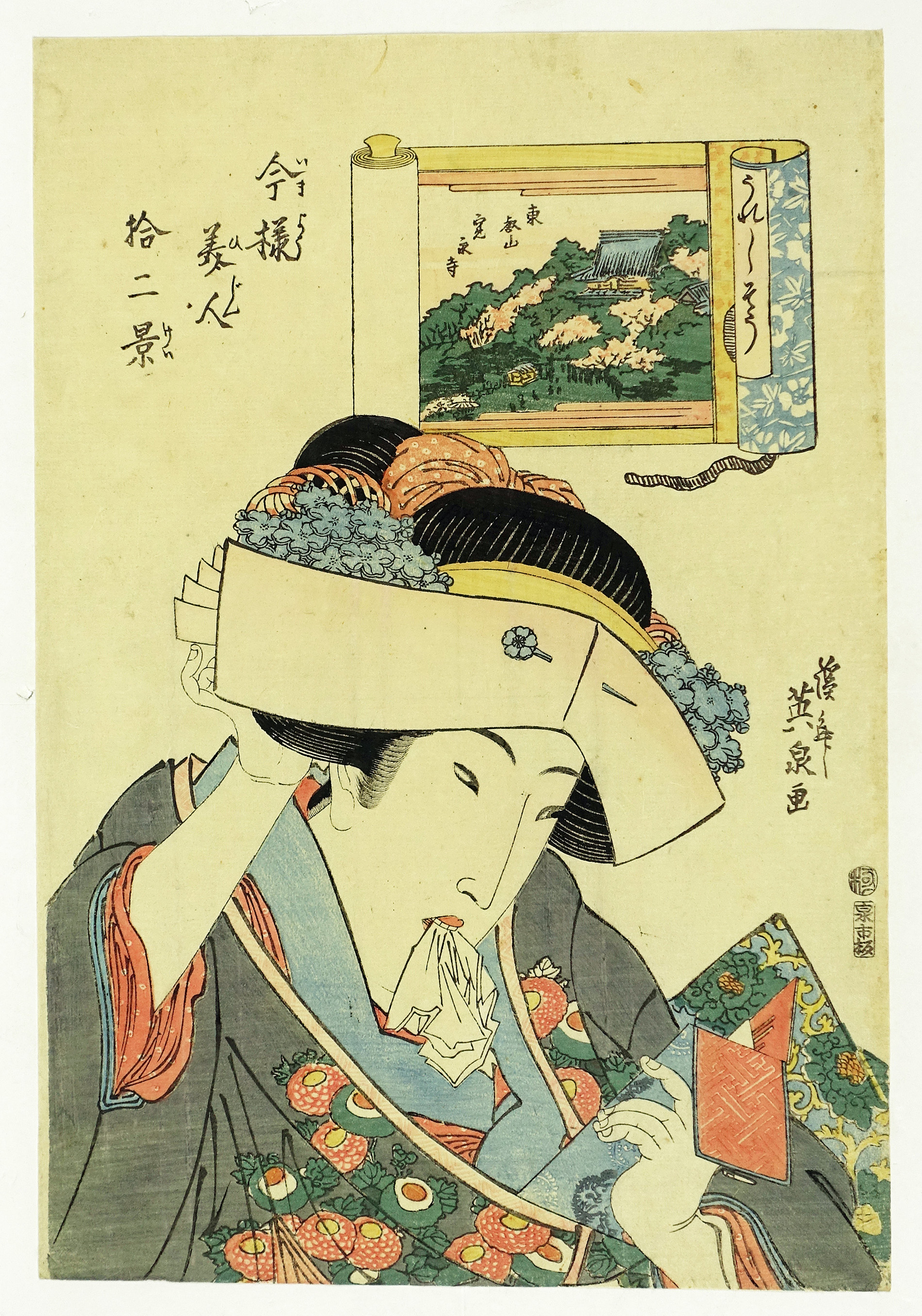 今様美人十二景 うれしそう 山星書店 浮世絵 在庫目録 名古屋