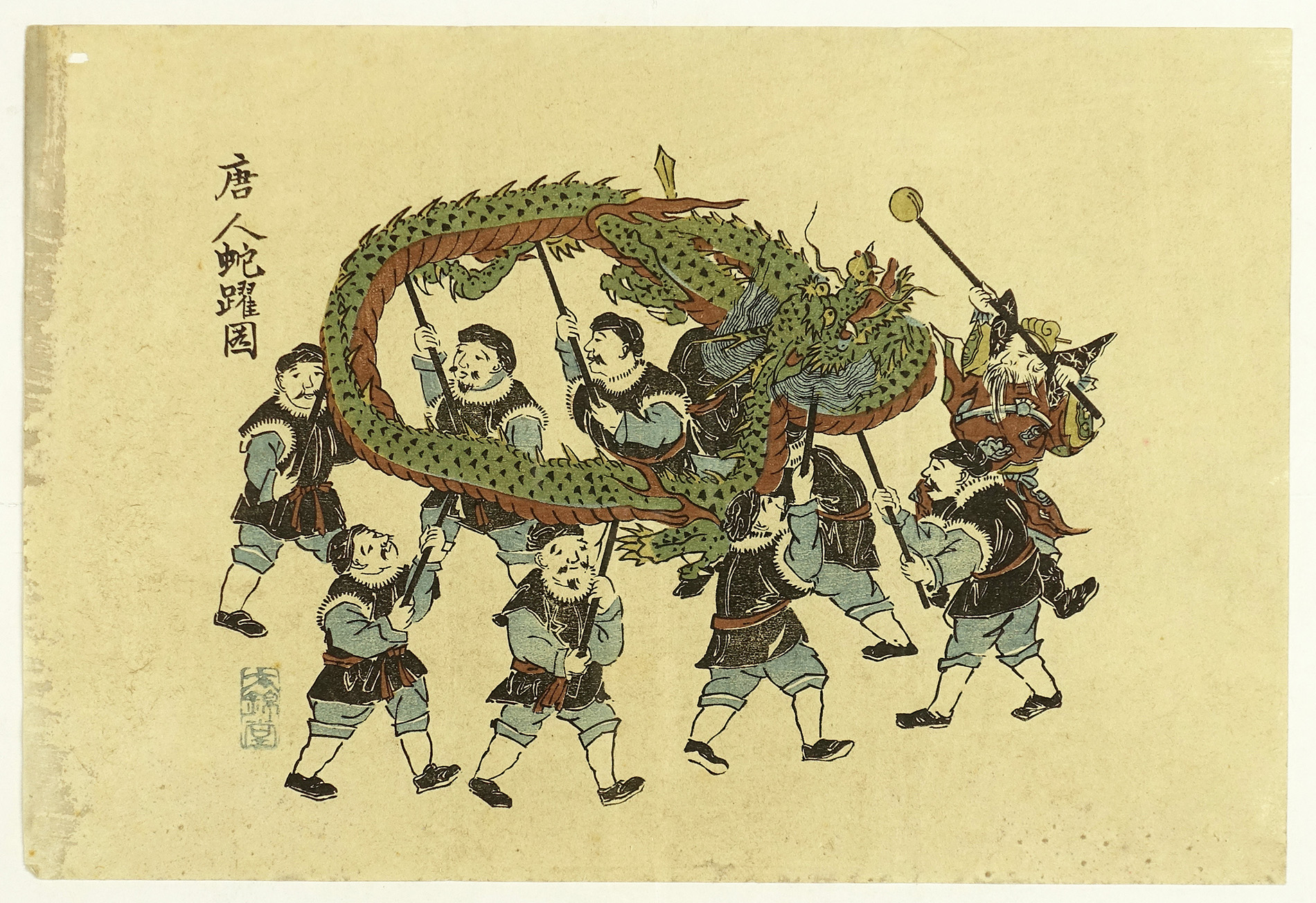 唐人蛇躍図 | 山星書店 浮世絵 Yamaboshi-Shoten Japanese Prints Ukiyo-e