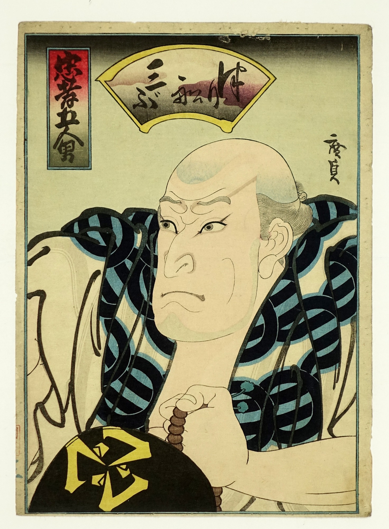 忠孝五人男 つり舟三ぶ 役者絵 上方絵 山星書店 浮世絵 在庫目録 名古屋