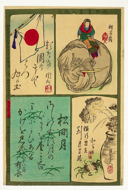 検索結果: « 山星書店 浮世絵 Yamaboshi-Shoten Ukiyo-e