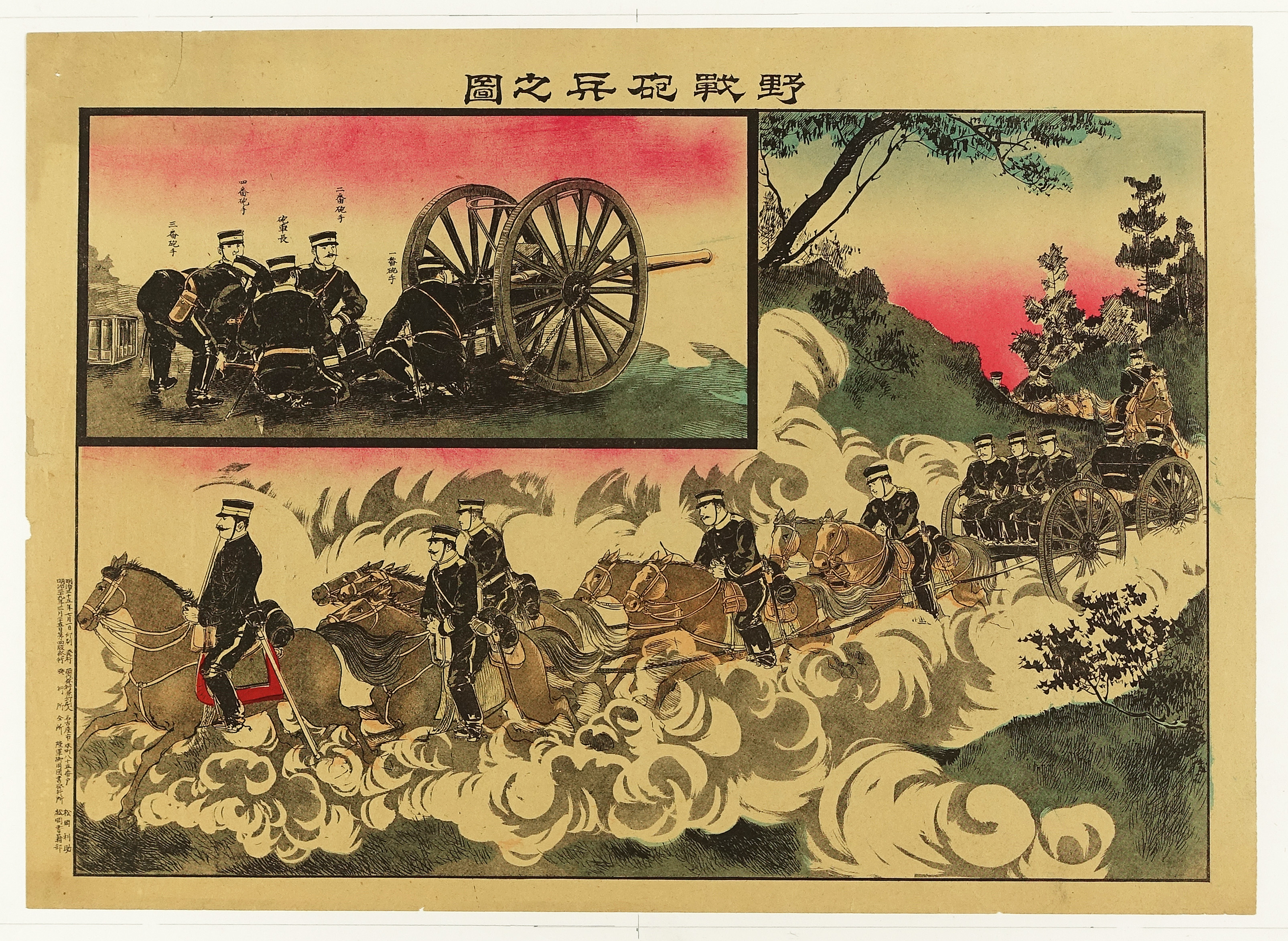 野戦砲兵