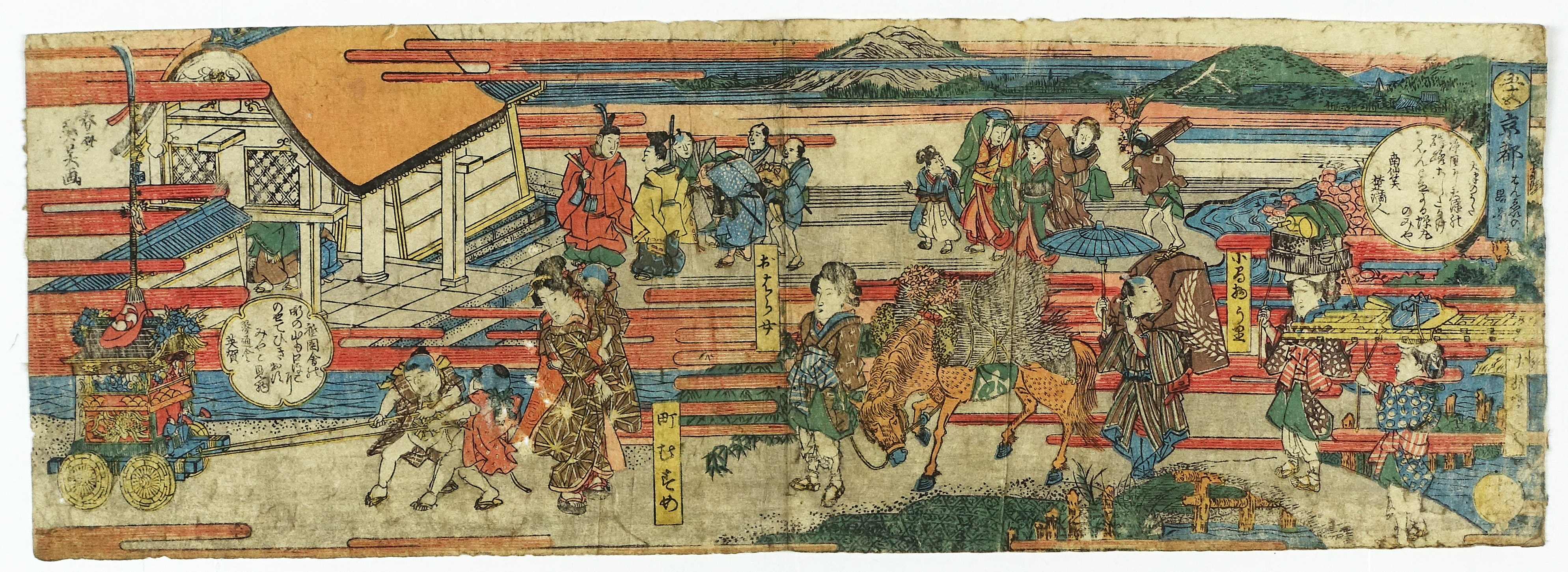 五十五 京都 はんえいの略図 山星書店 浮世絵 在庫目録 名古屋