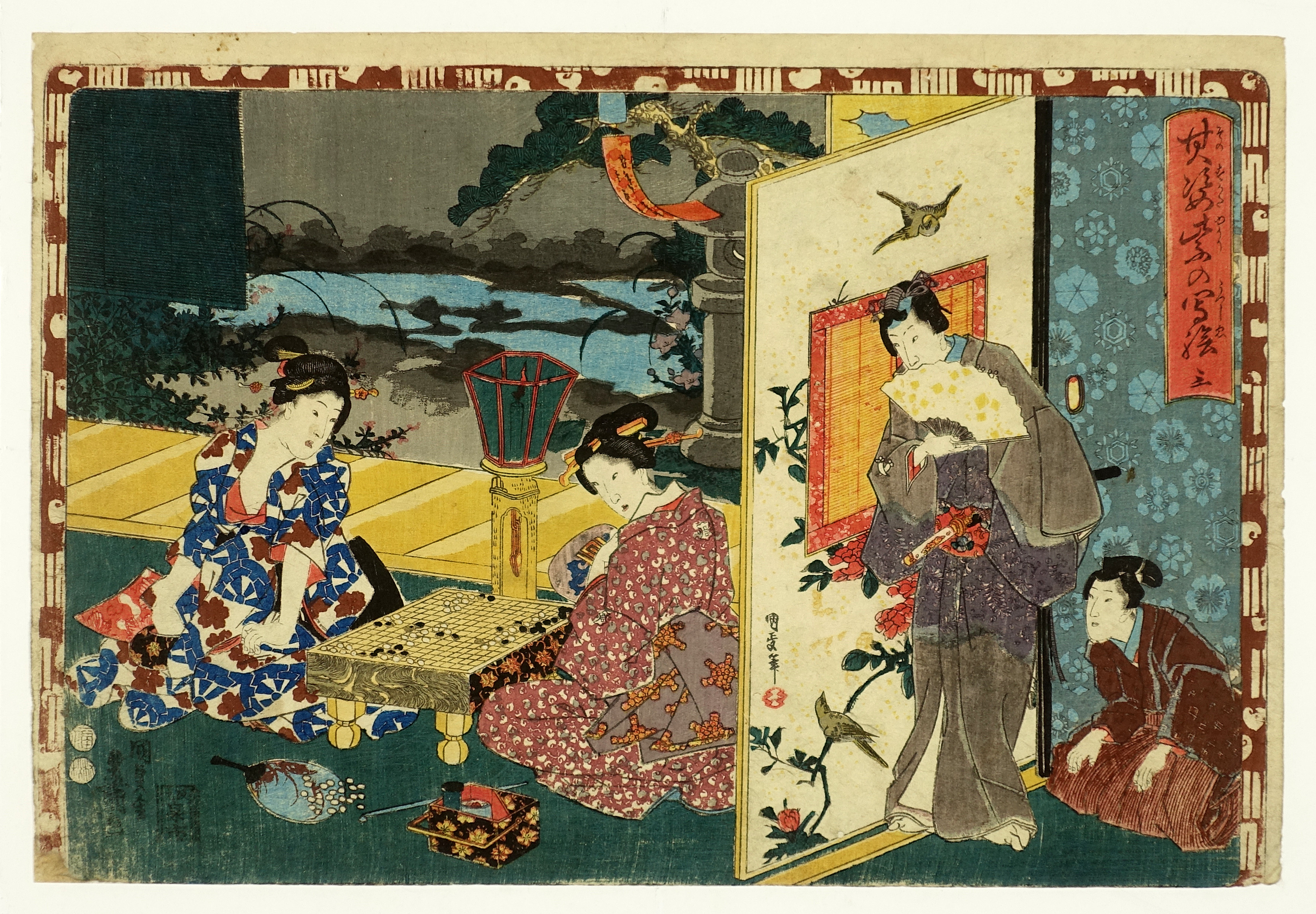 ◇幕末・明治期 豊國筆木版画 見立源氏琴碁書画之内「彩色の以ろくらべ 