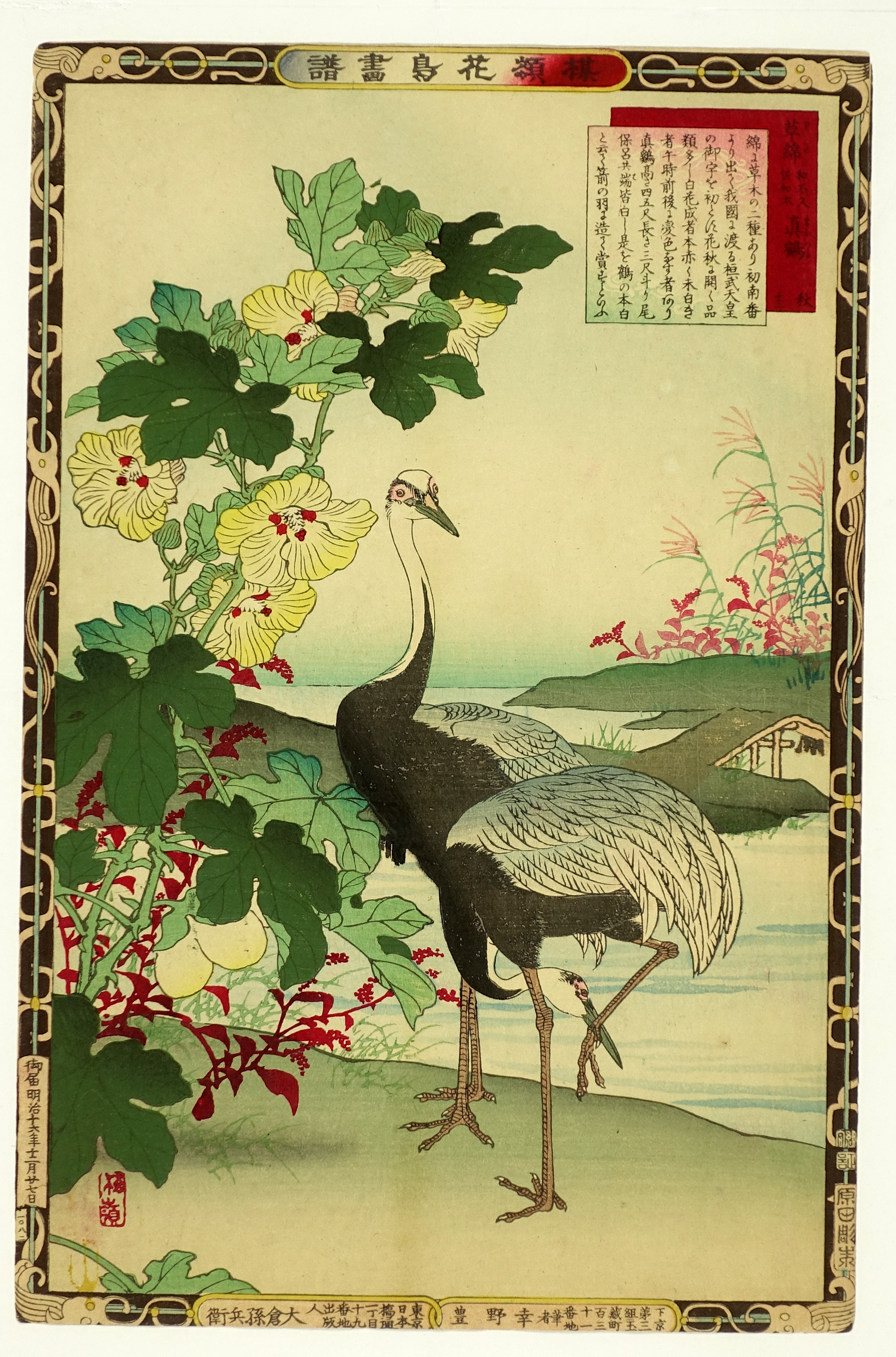 楳嶺 | 山星書店 浮世絵 Yamaboshi-Shoten Ukiyo-e