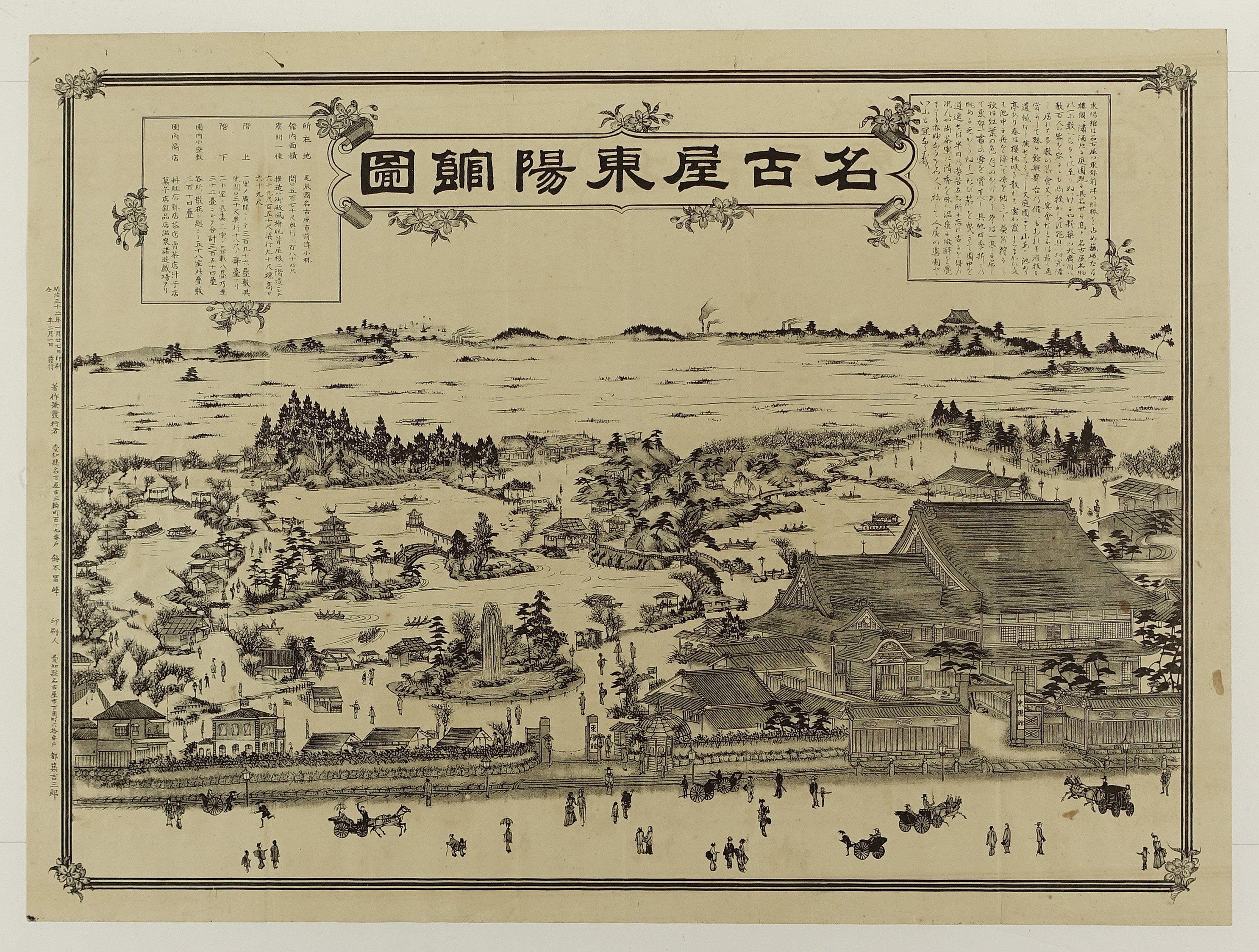 希少価値 名古屋東陽館図 明治32年 名古屋東陽館図 | 山星