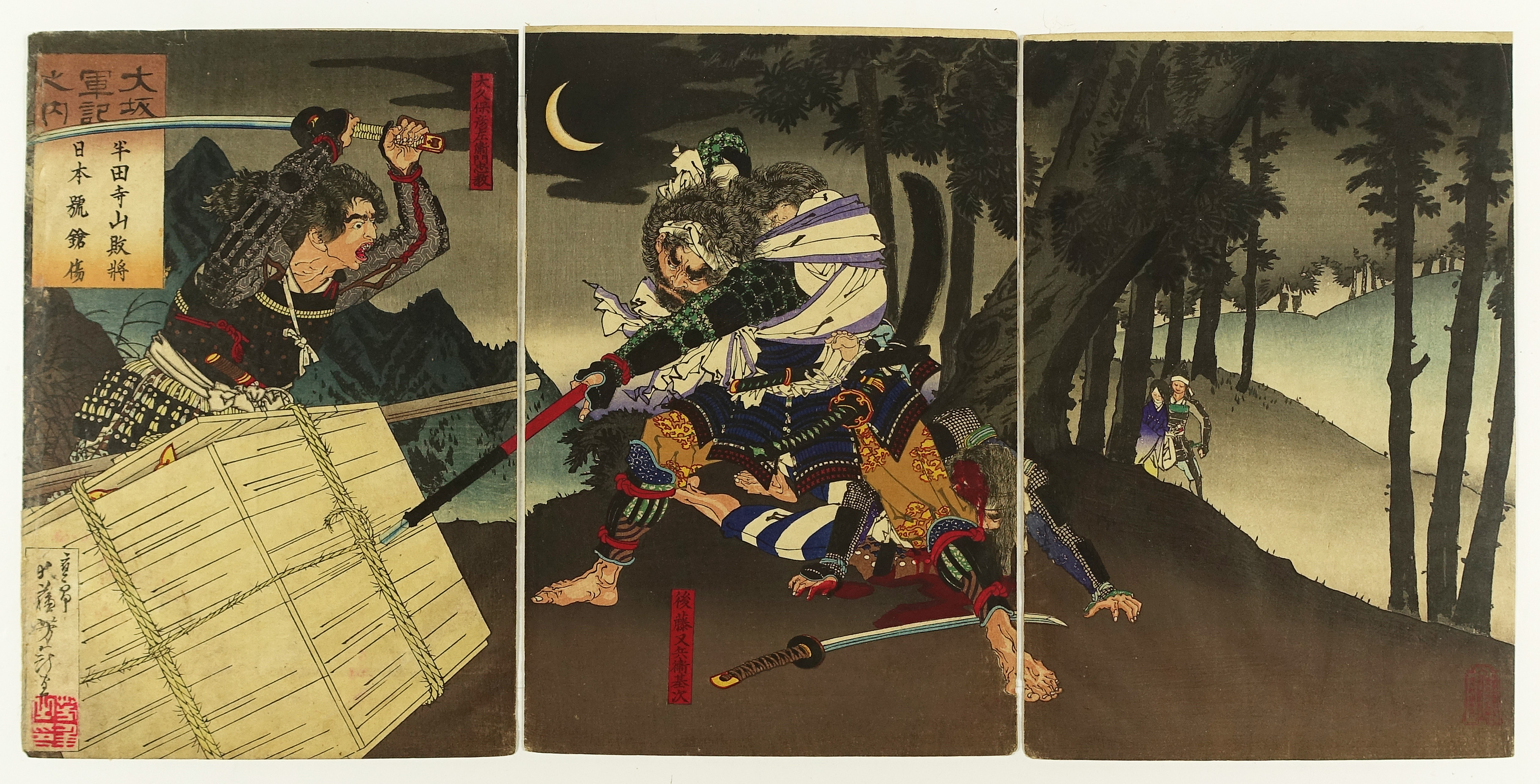 大坂軍記之内 後藤又兵衛基次他 三枚続 山星書店 浮世絵 在庫目録 名古屋