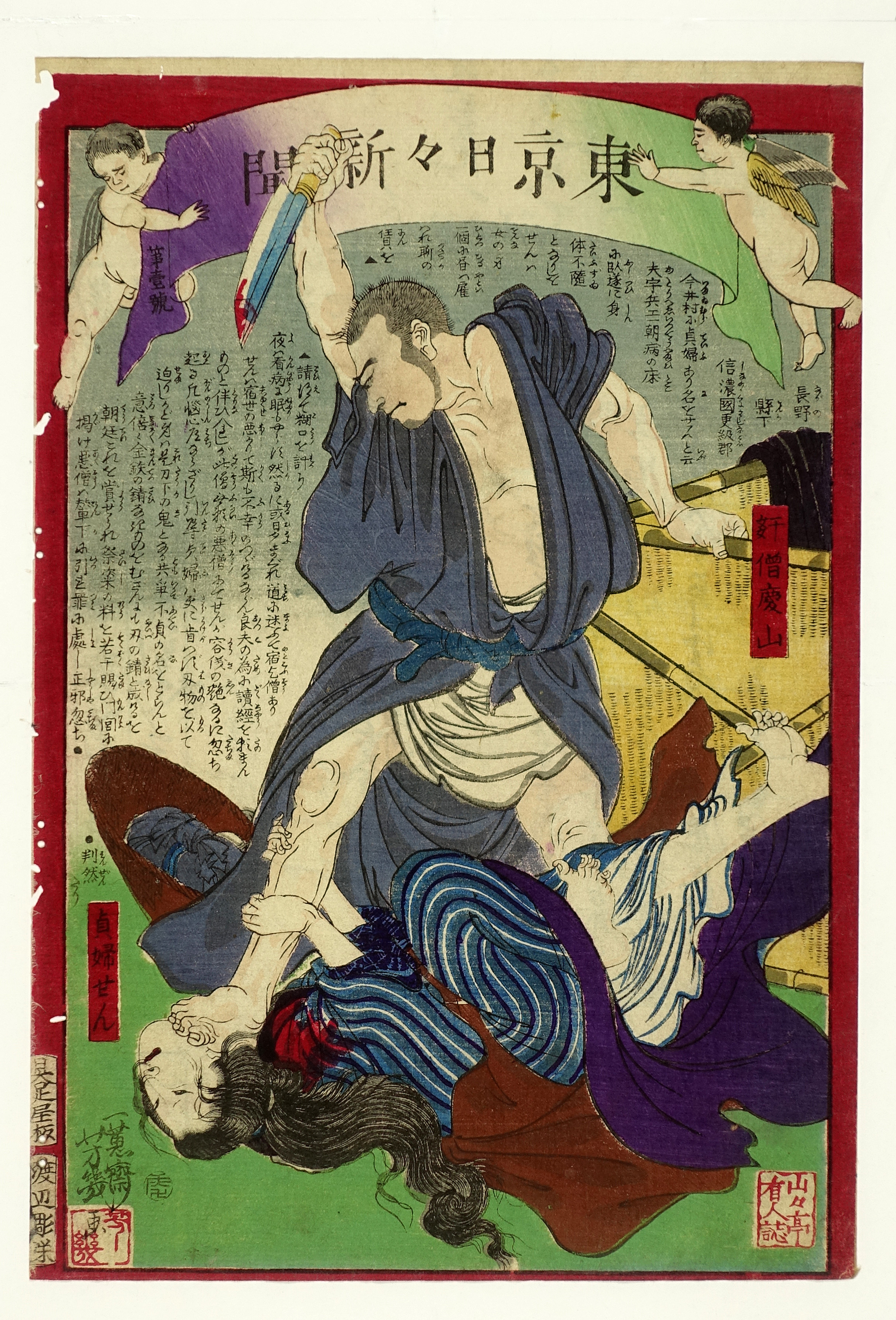 東京日々新聞 1号 （錦絵新聞） | 山星書店 浮世絵 Yamaboshi-Shoten 