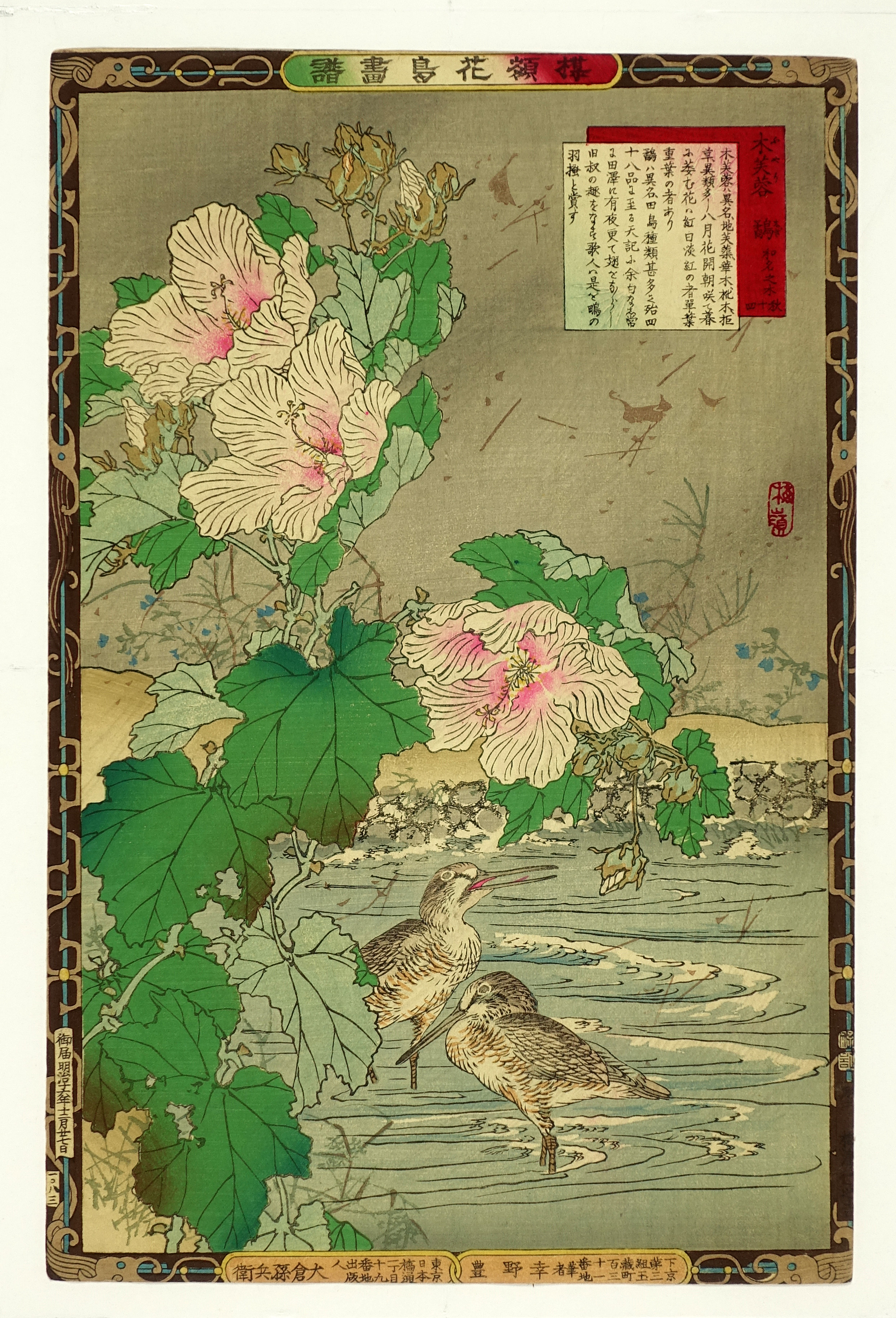楳嶺 | 山星書店 浮世絵 Yamaboshi-Shoten Ukiyo-e