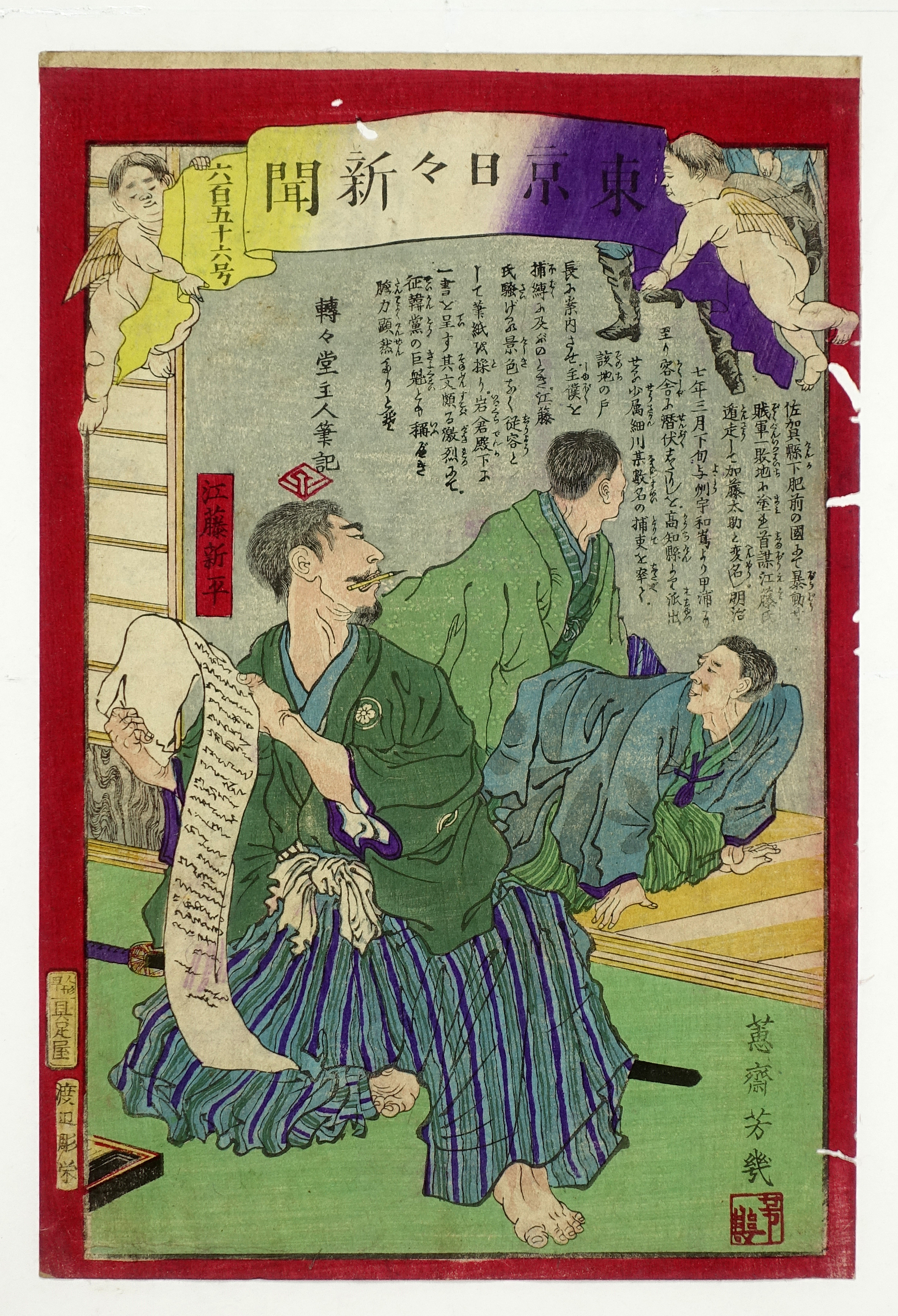通販 | 山星書店 浮世絵 Yamaboshi-Shoten Ukiyo-e - Part 21