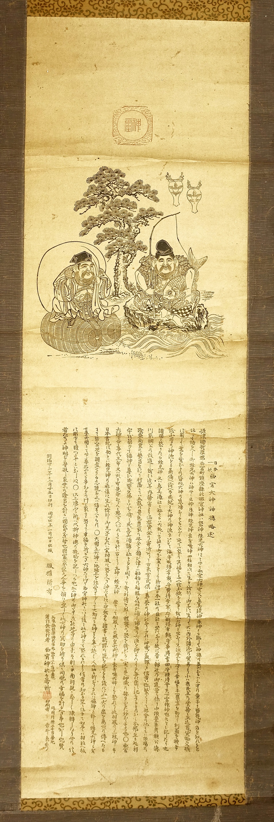 大黒天 恵比寿像 宗教 仏教版画 山星書店 浮世絵 在庫目録 名古屋