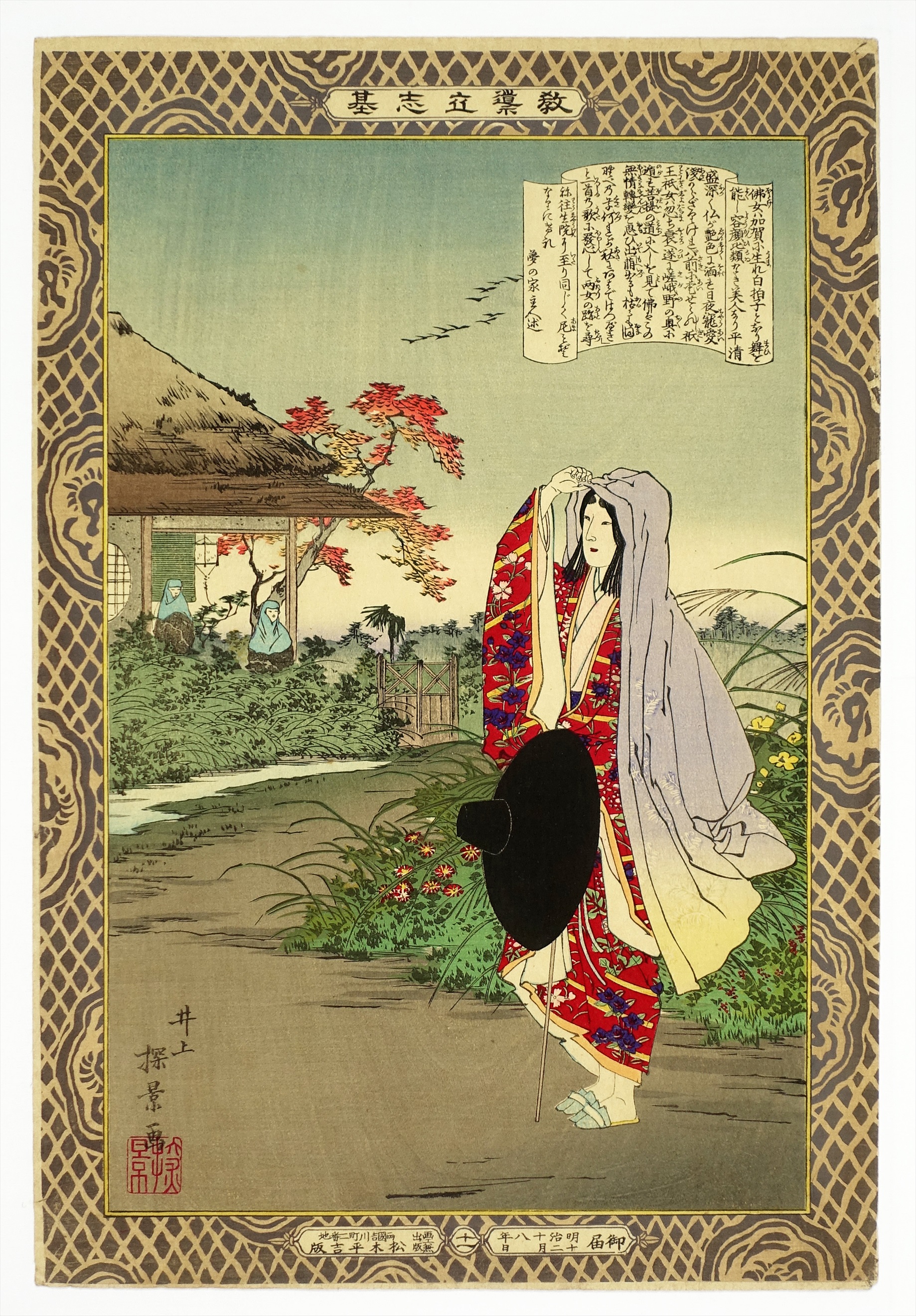 01教導立志基 棲ん 30枚 芳年・年方・探景・清親画 明治