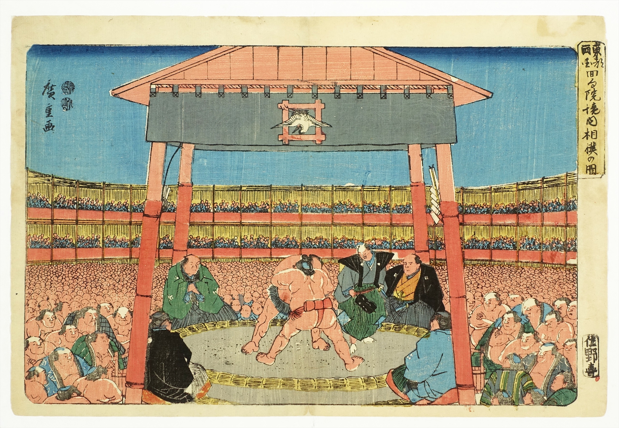 東都両国回向院境内相撲の図 | 山星書店 浮世絵 Yamaboshi-Shoten Ukiyo-e