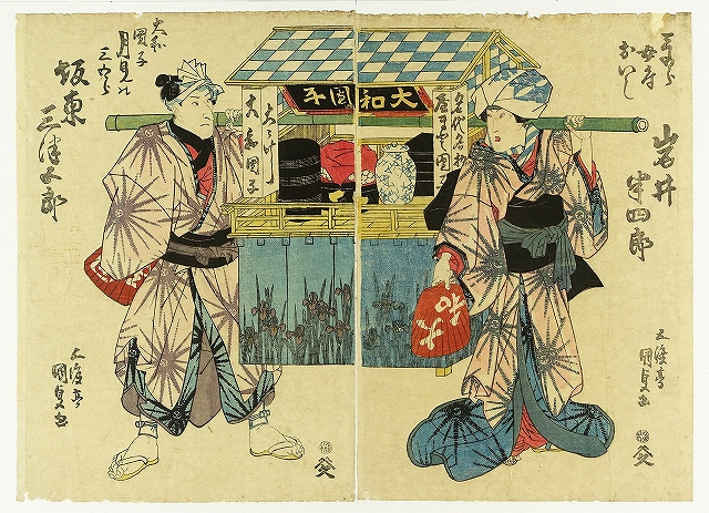 大和団子売り　二枚続　（仮題　 