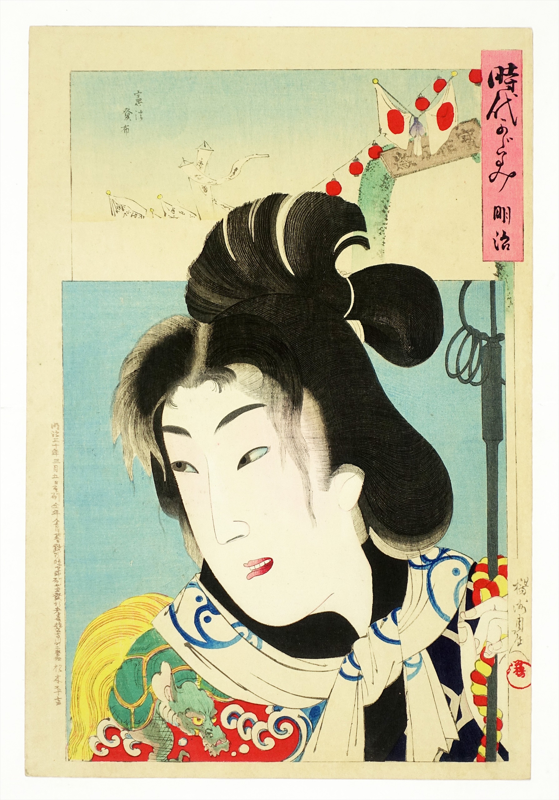浮世絵、時代かがみ(正保之頃）橋本周延画 版画 - 版画