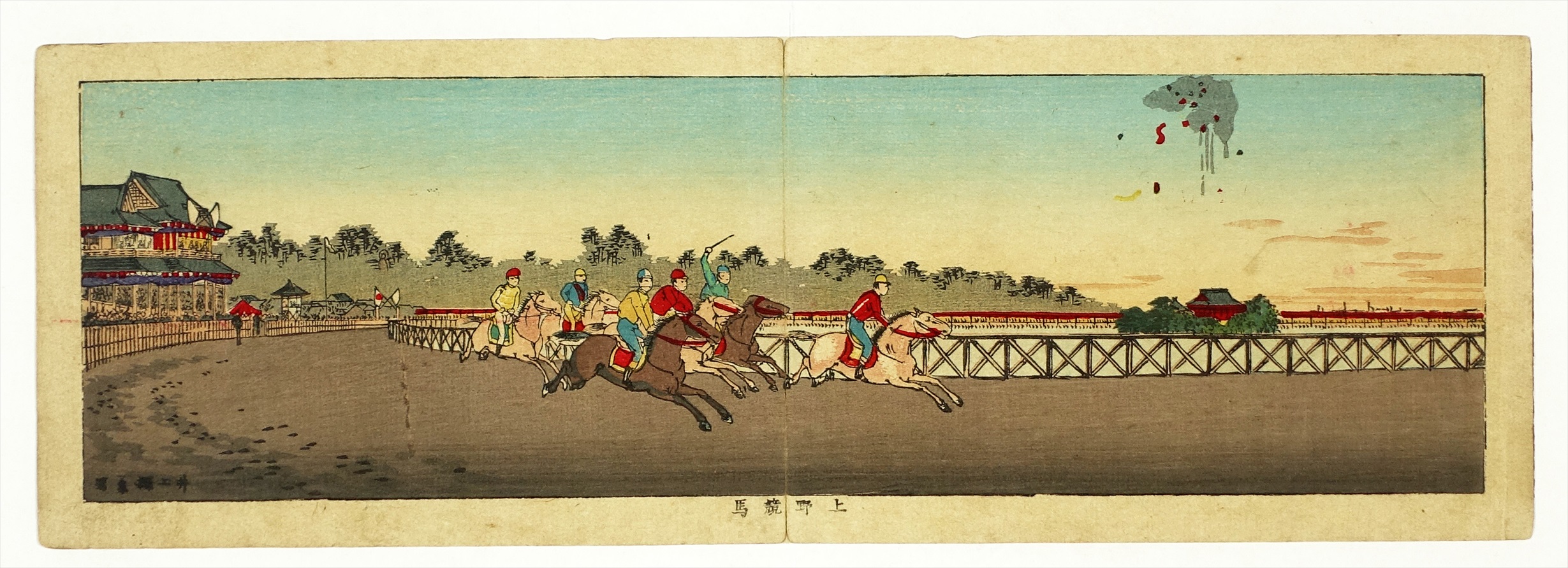 東京真画名所図解 上野競馬 二枚続 | 山星書店 浮世絵 Yamaboshi 