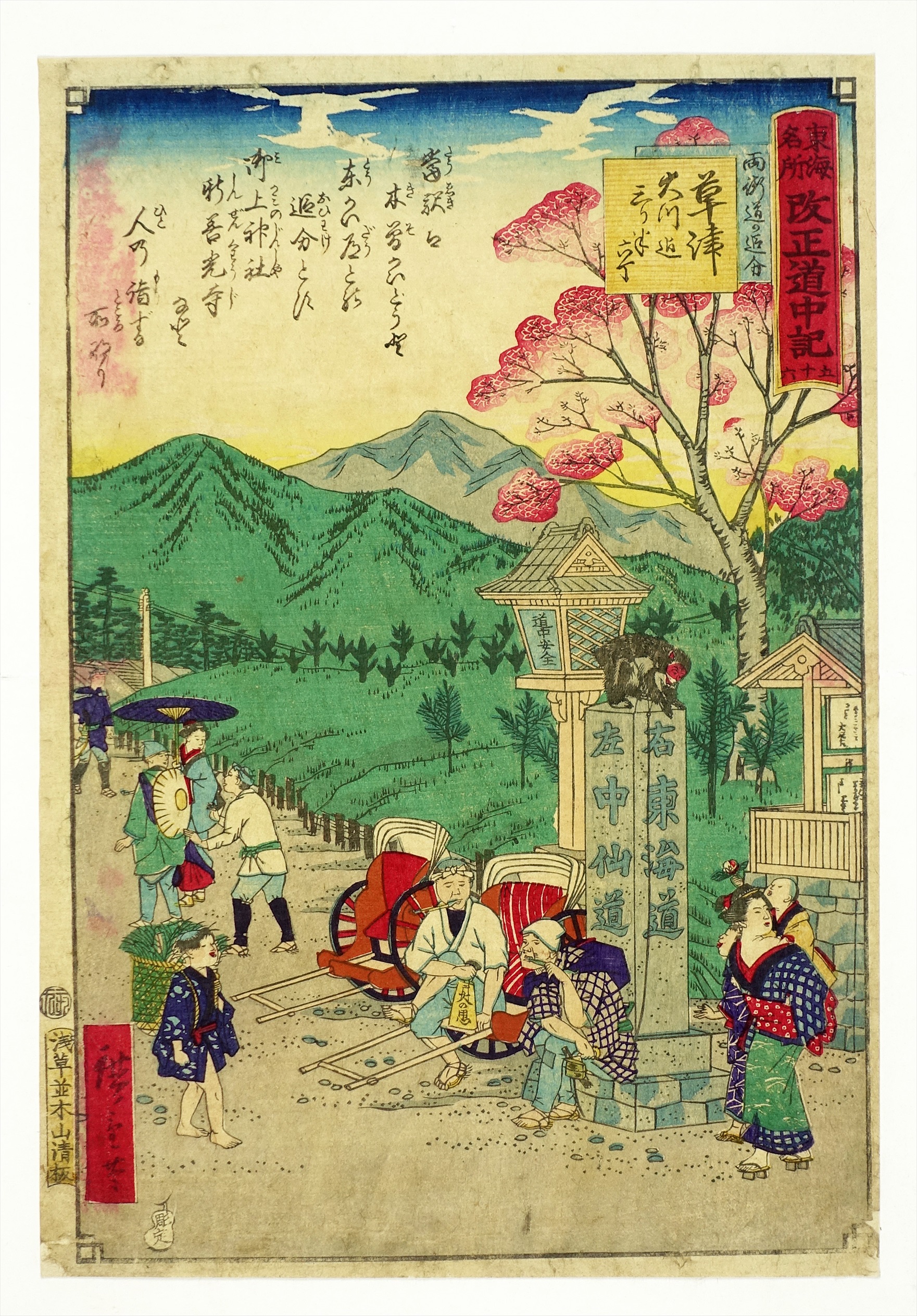検索結果: « 山星書店 浮世絵 Yamaboshi-Shoten Ukiyo-e