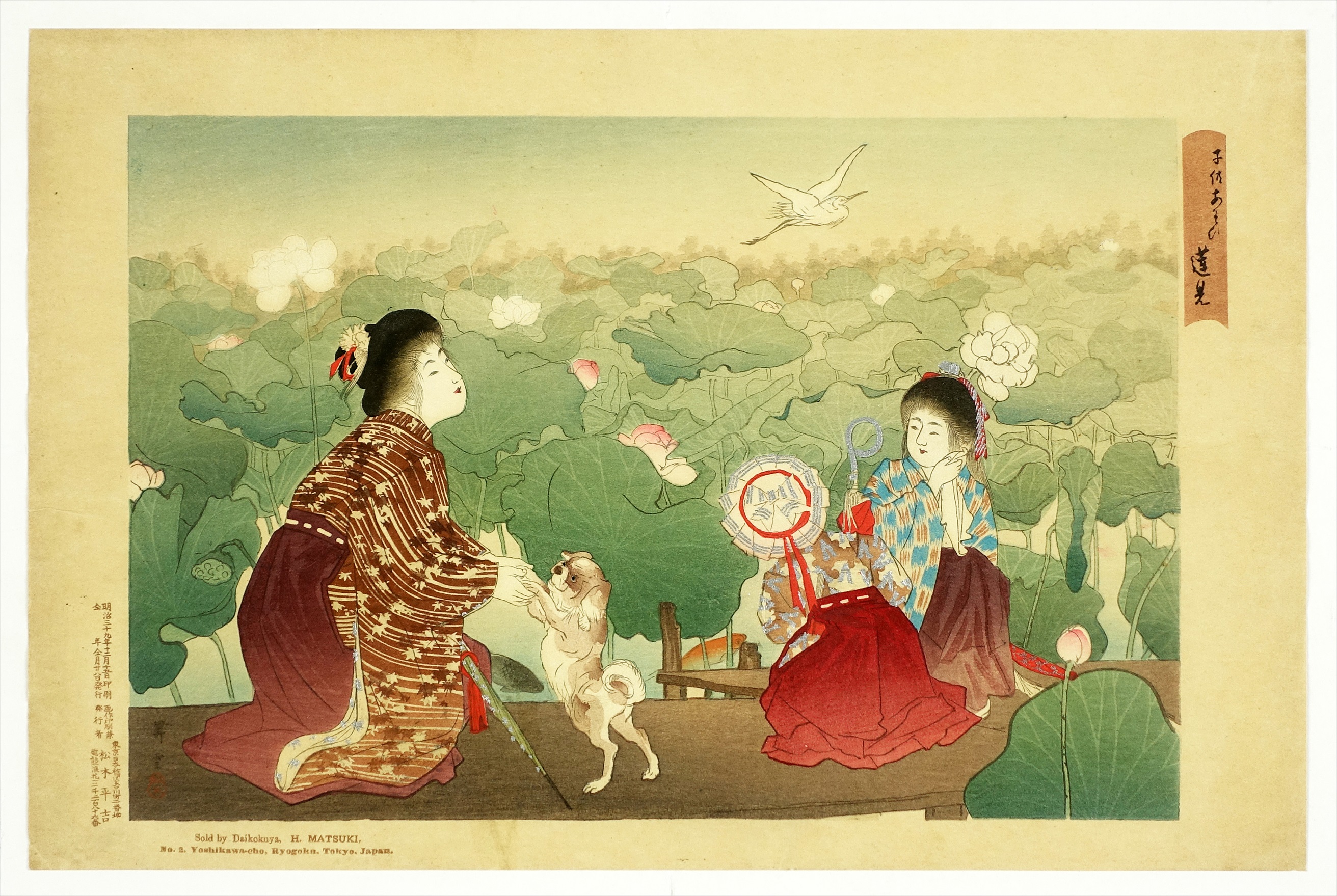 山本昇雲木版画 子供あそび 蓮見 | 山星書店 浮世絵 Yamaboshi-Shoten  