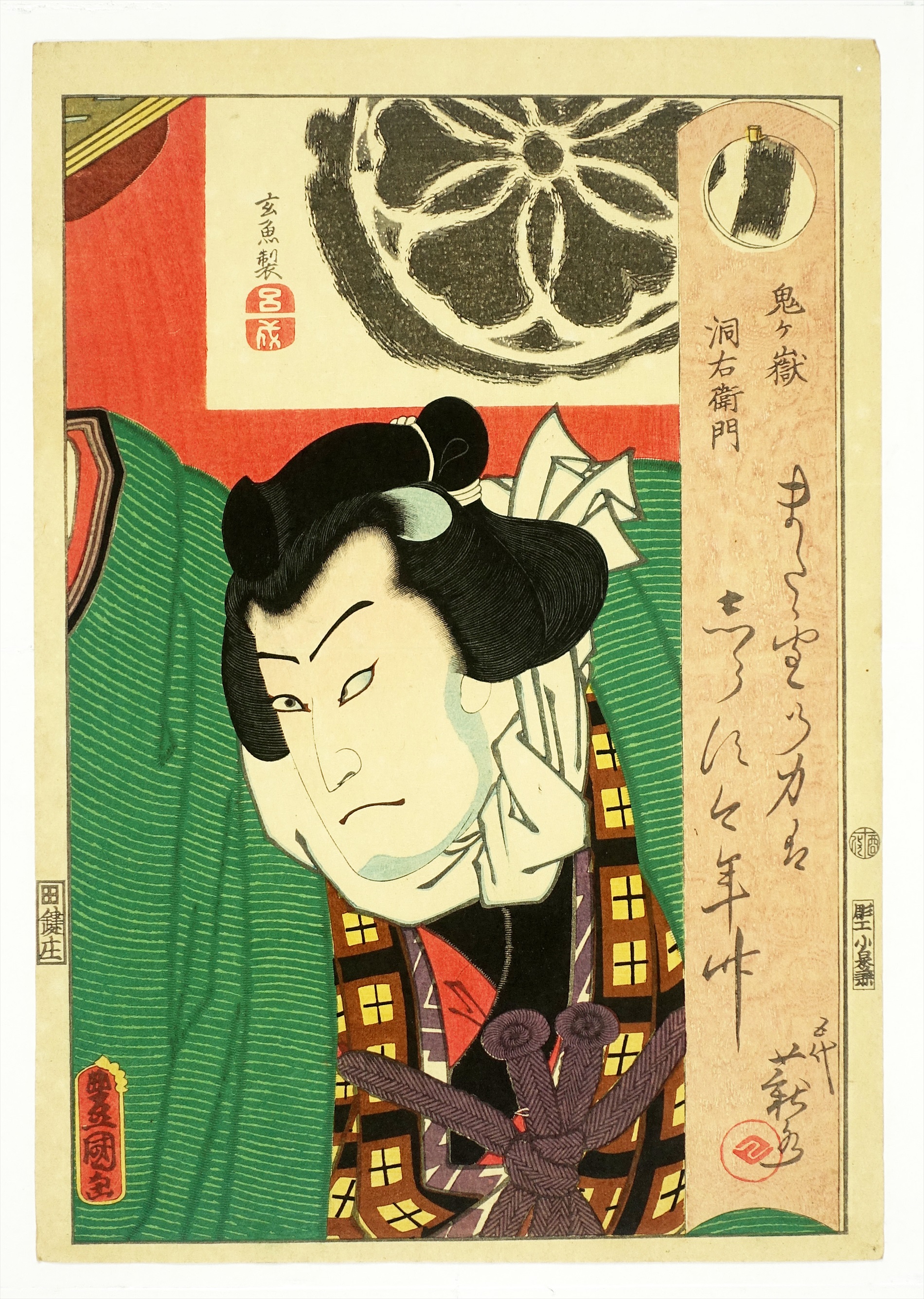 日本製在庫当世自筆鏡　悪七兵衛景清　（役者絵　短冊）　豊国三代画 歌舞伎絵、役者絵