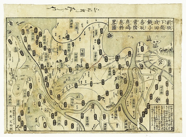 新版下総成田銚子香取常陸鹿嶋息栖略図　京橋本屋又助販