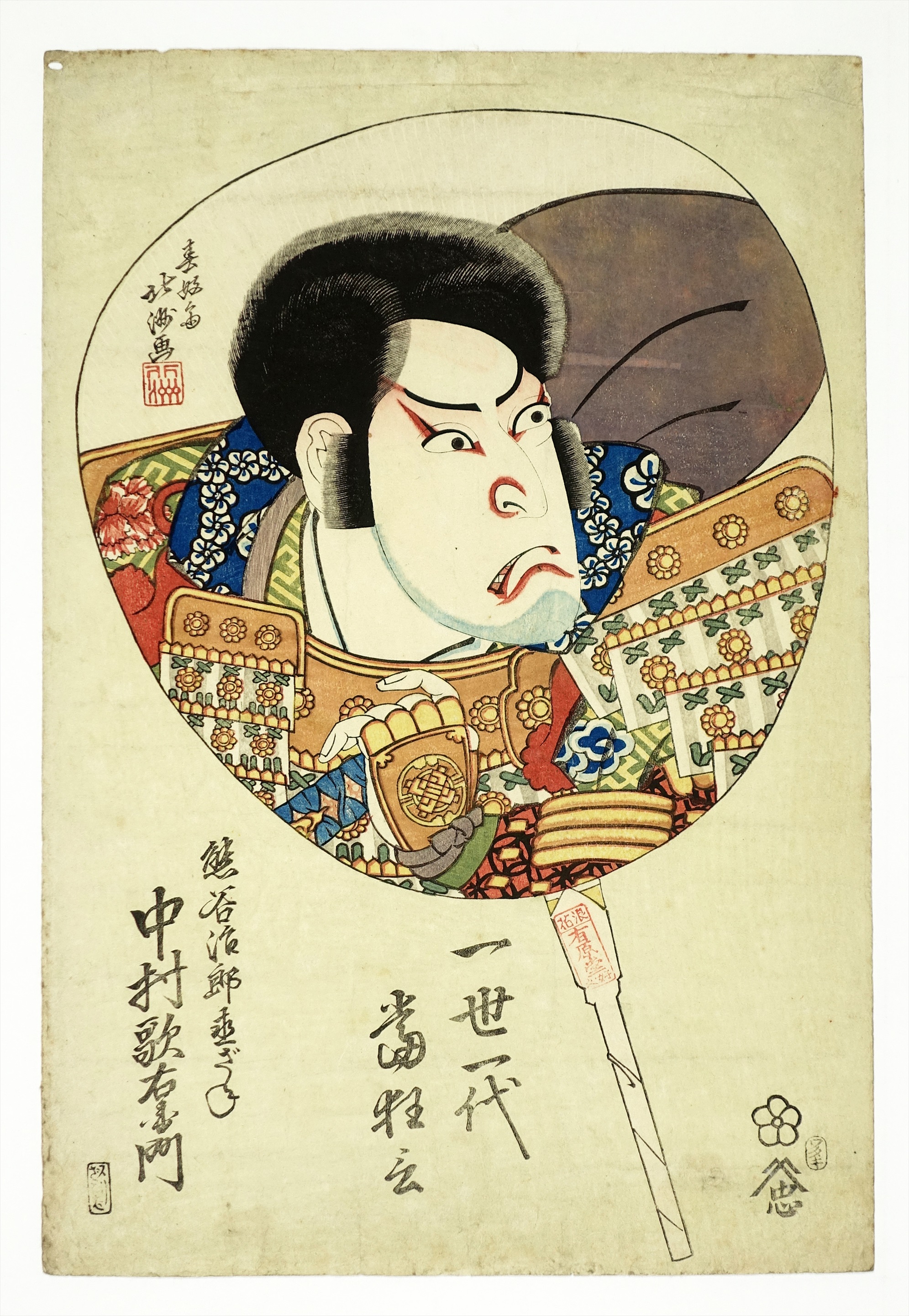 一世一代当狂言 熊谷治郎直ざね 団扇絵 役者絵 山星書店 浮世絵 在庫目録 名古屋