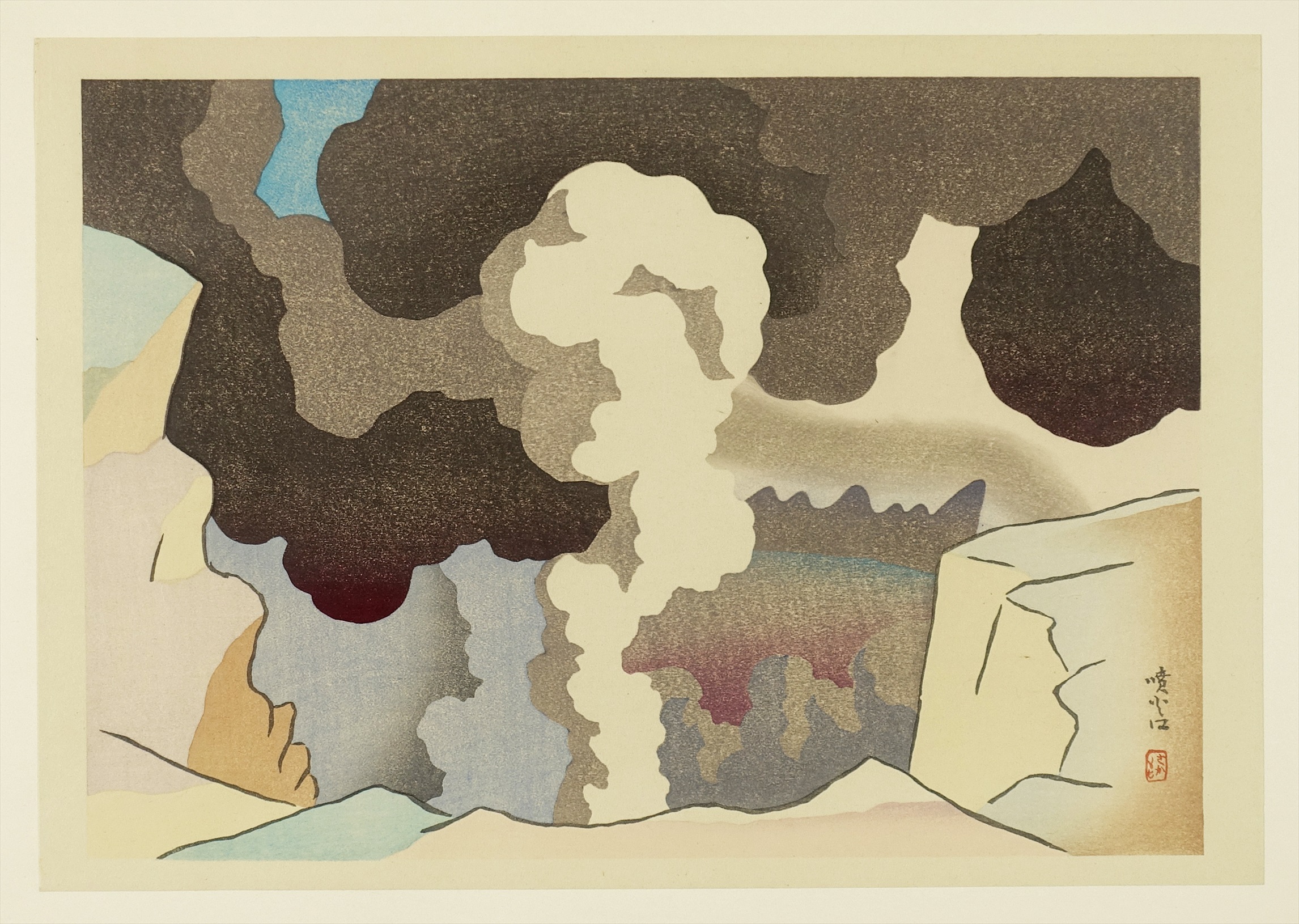 坂本繁二郎木版画 阿蘇五景 噴火口 | 山星書店 浮世絵 Yamaboshi 