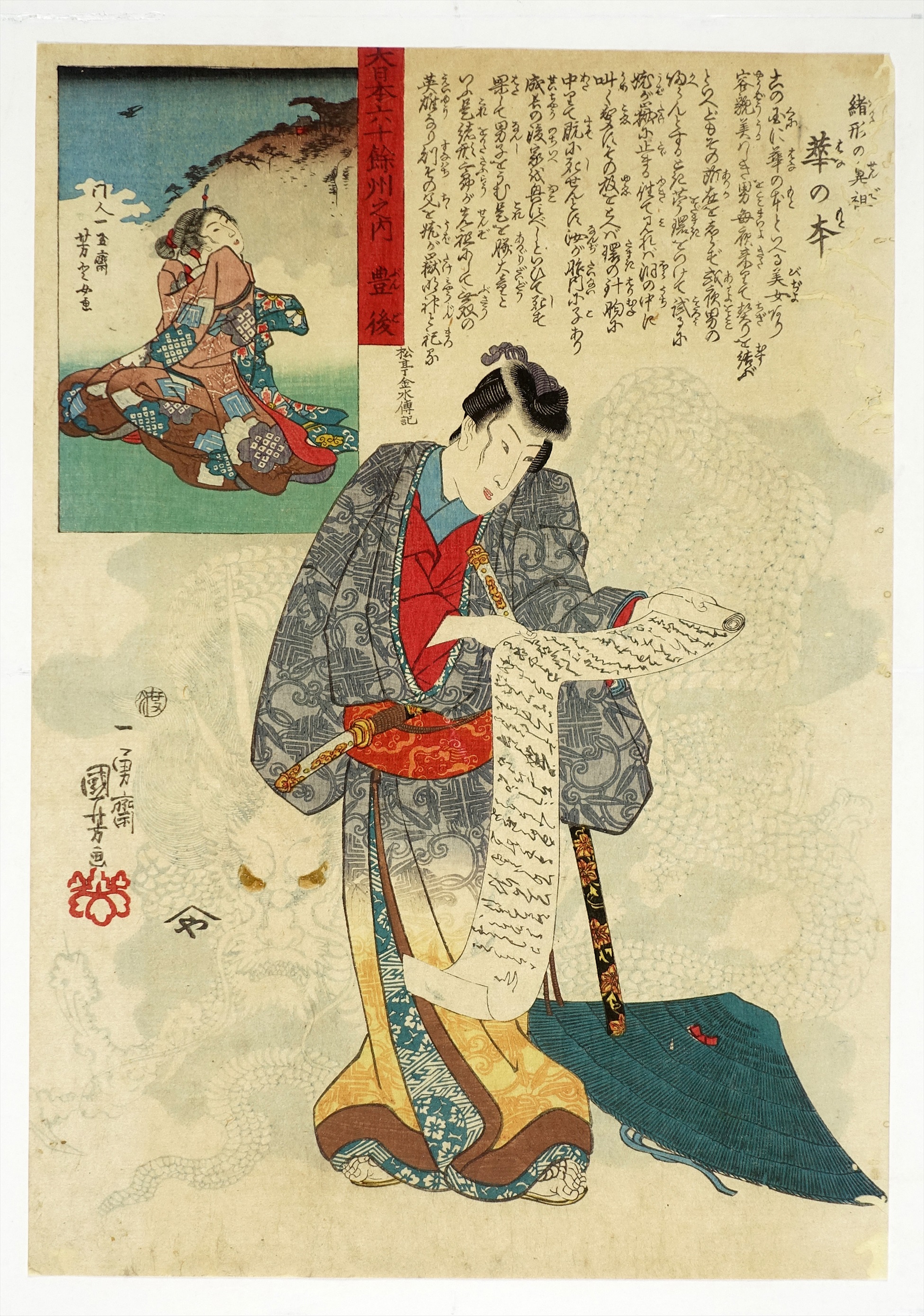 浮世絵 歌川豊国 すごく 大日本六十余州之内 因幡
