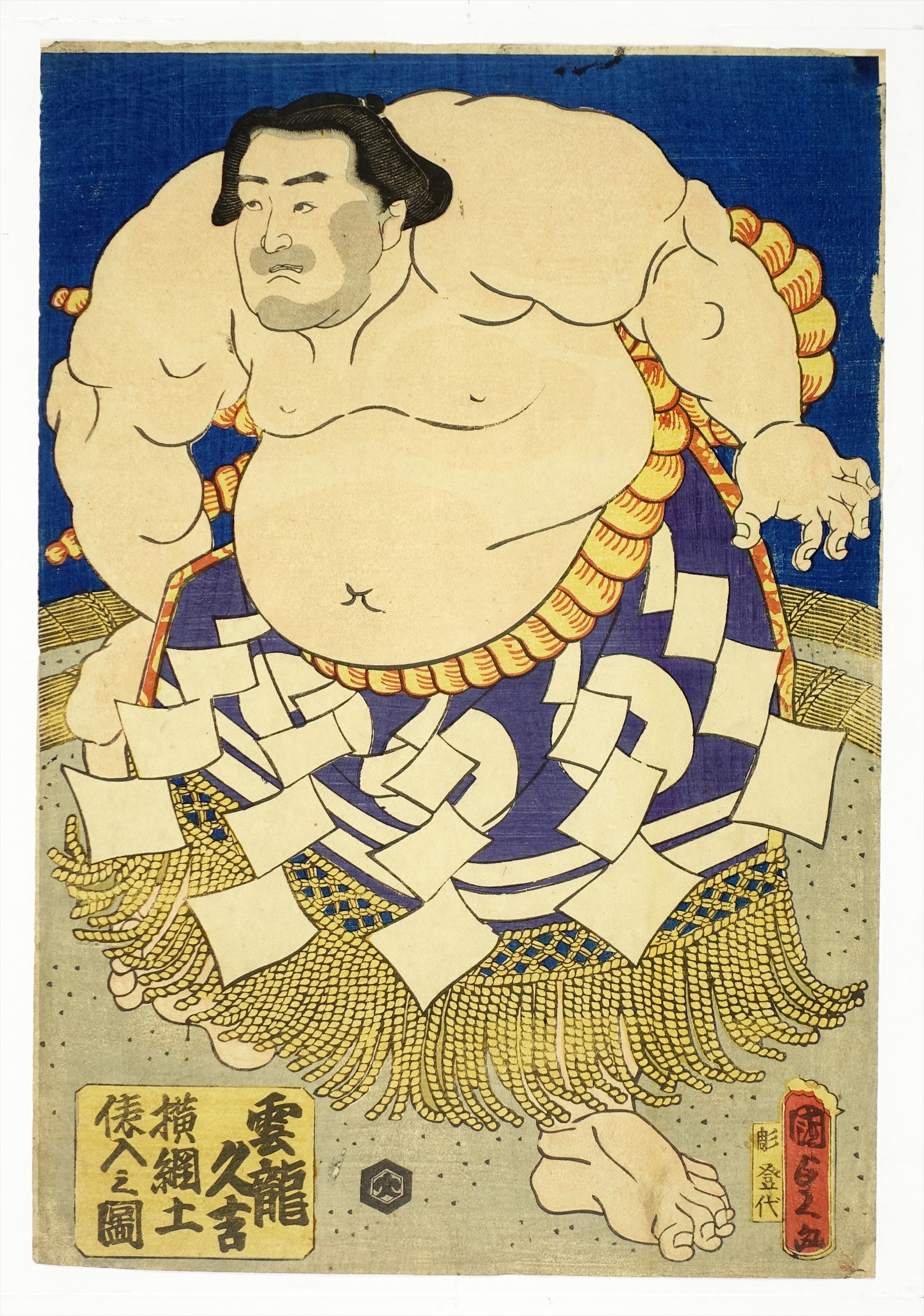 雲龍久吉横綱土俵入之図 （相撲絵） | 山星書店 浮世絵 Yamaboshi 