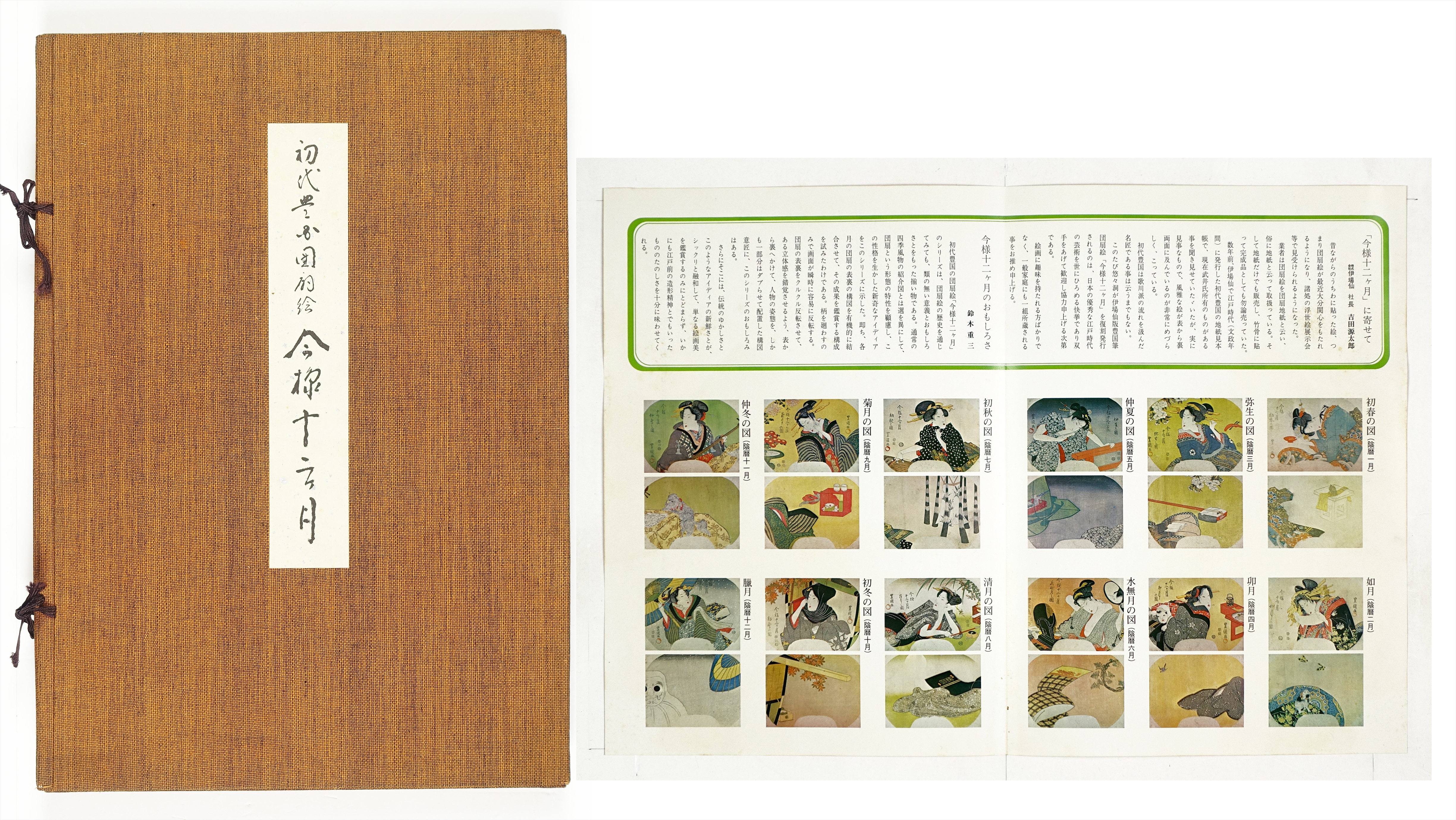 初代豊国団扇絵 今様十二ヶ月 | 山星書店 浮世絵 Yamaboshi-Shoten Ukiyo-e