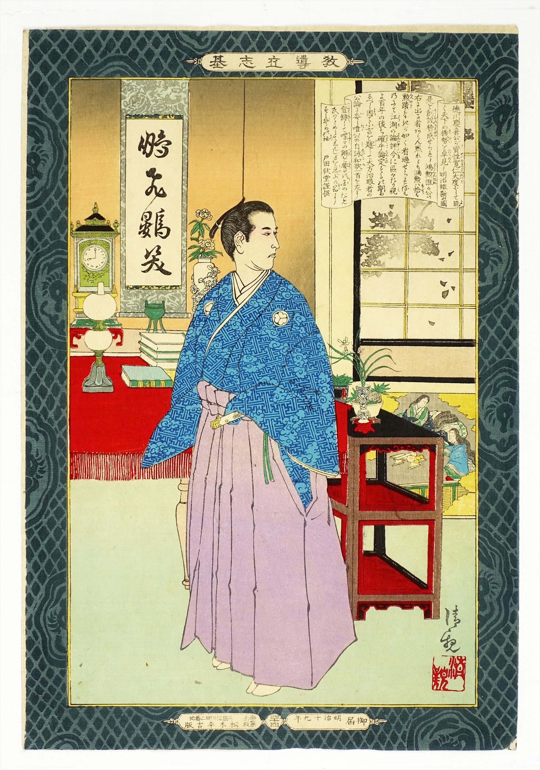 教導立志基44 徳川慶喜 | 山星書店 浮世絵 Yamaboshi-Shoten Ukiyo-e