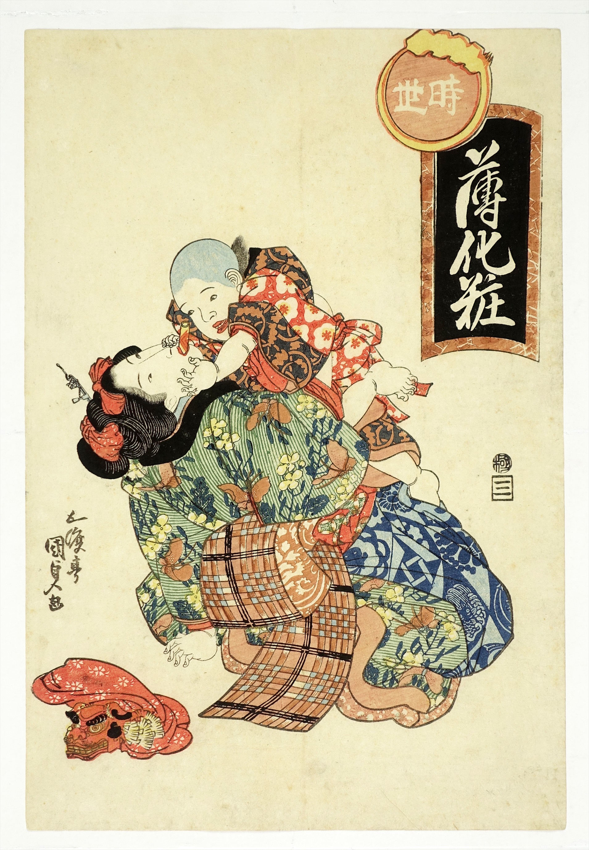 時世薄化粧 子守 美人画 風俗 山星書店 浮世絵 在庫目録 名古屋