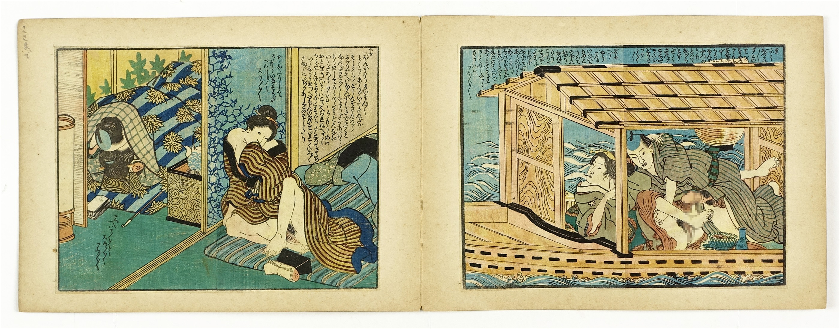 開中図考咄陰之図 貼り込み帖 （戯画 春本 仮題） | 山星書店 浮世絵 Yamaboshi-Shoten Ukiyo-e