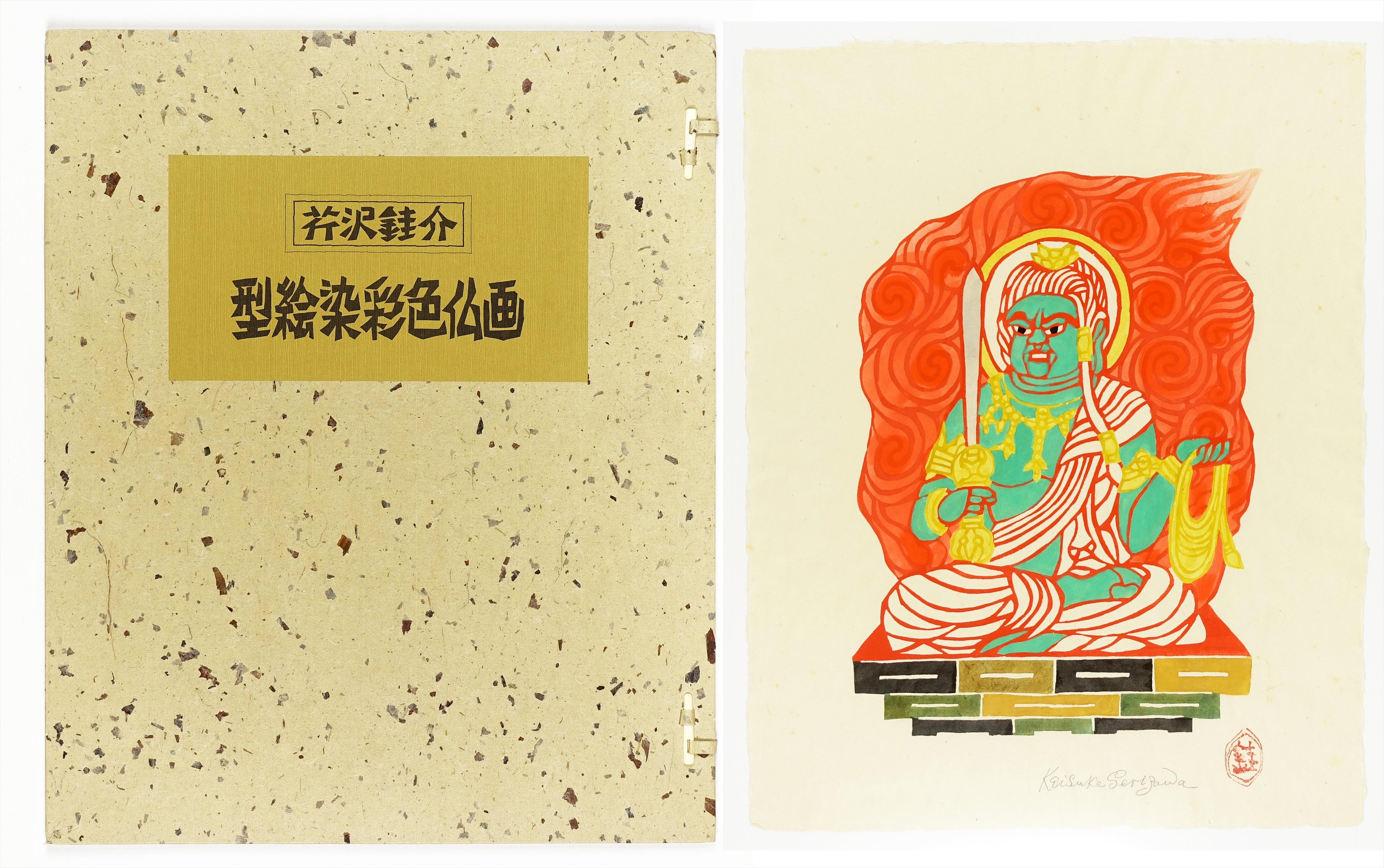 芹沢銈介作品集 全6巻 別冊 まとめ売り 型絵染色 染色工芸家 人間国宝  