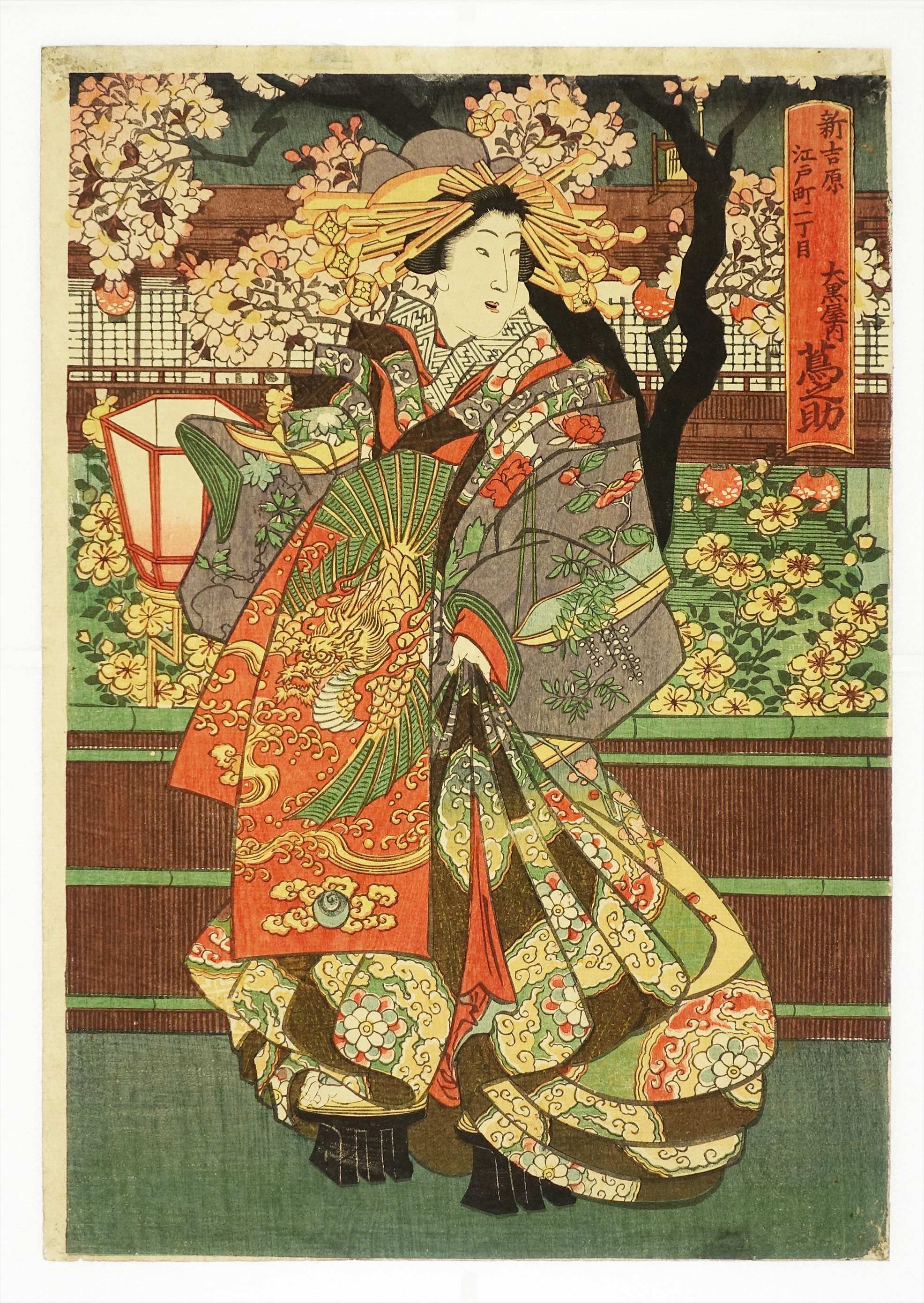新吉原江戸町一丁目 大黒屋内 蔦之助 | 山星書店 浮世絵 Yamaboshi 