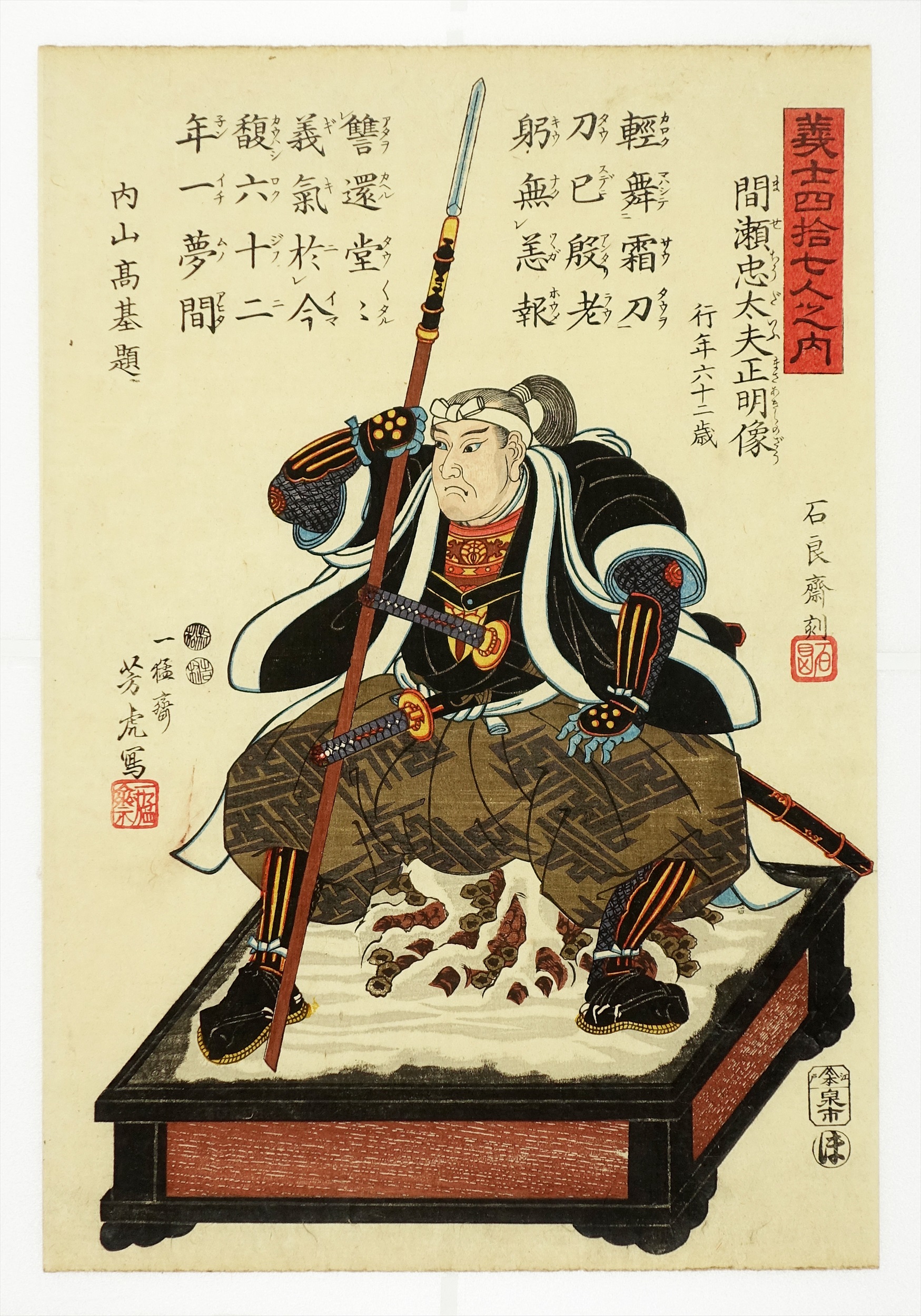 E1863 法眼 春山銘(好信印) 「義家画」武者絵 肉筆絹本 掛軸 軸箱 名将四天鑑 伊予守義経朝臣 （武者絵） | 山星書店 浮世絵 Yamaboshi