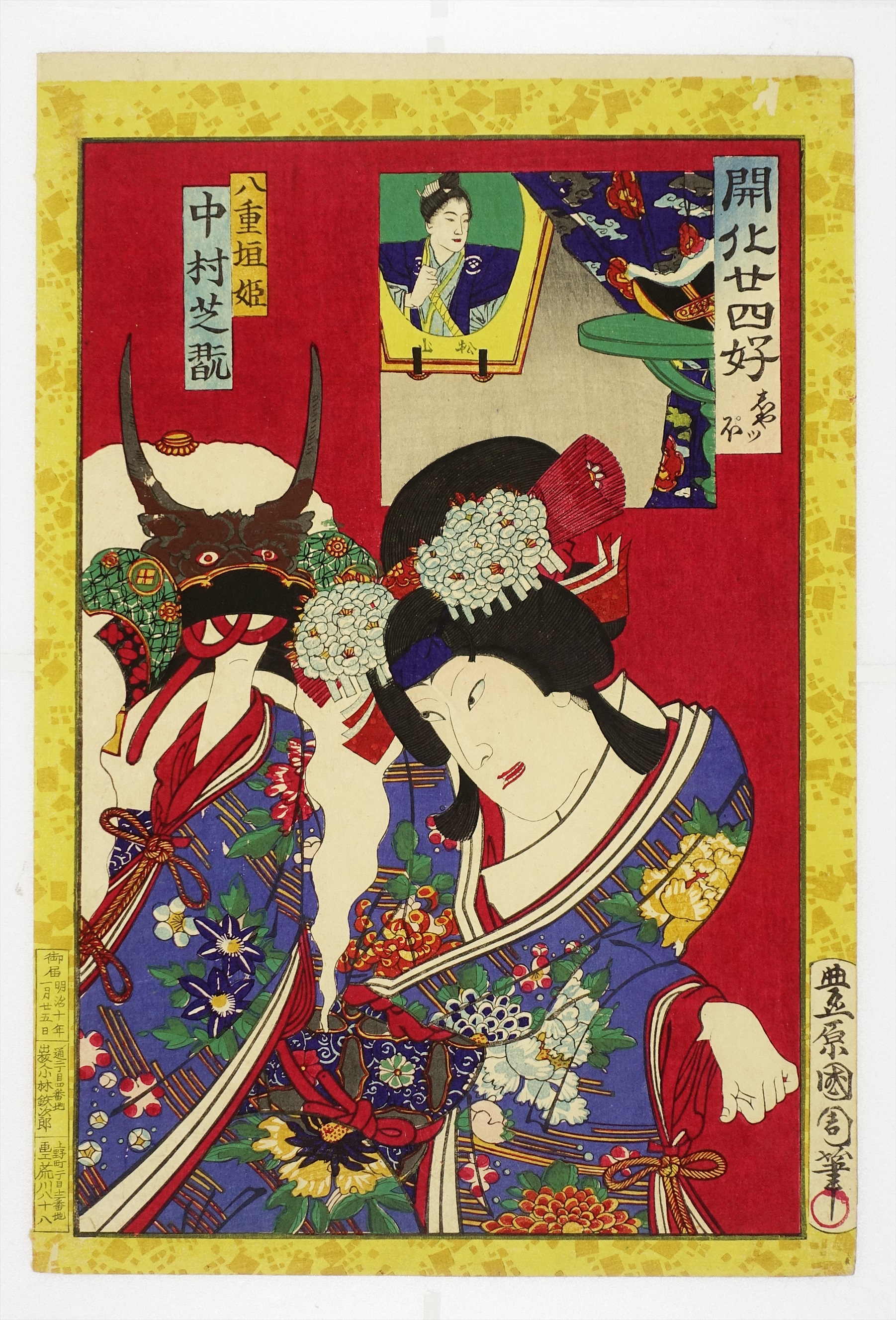 開化廿四好 しやツぽ 八重垣姫 （役者絵 見立） | 山星書店 浮世絵 