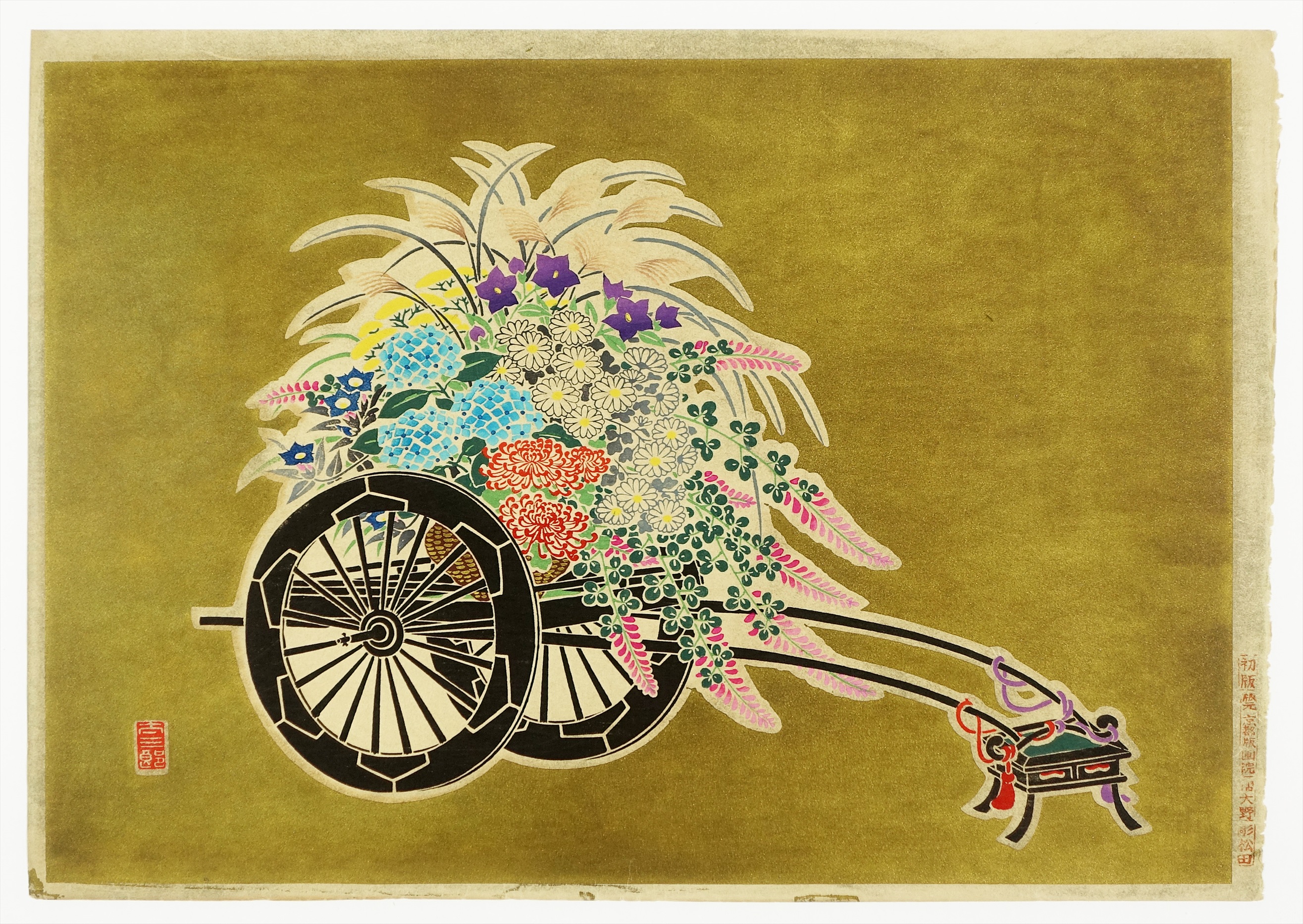 高橋太三郎木版画 花車 | 山星書店 浮世絵 Yamaboshi-Shoten Ukiyo-e