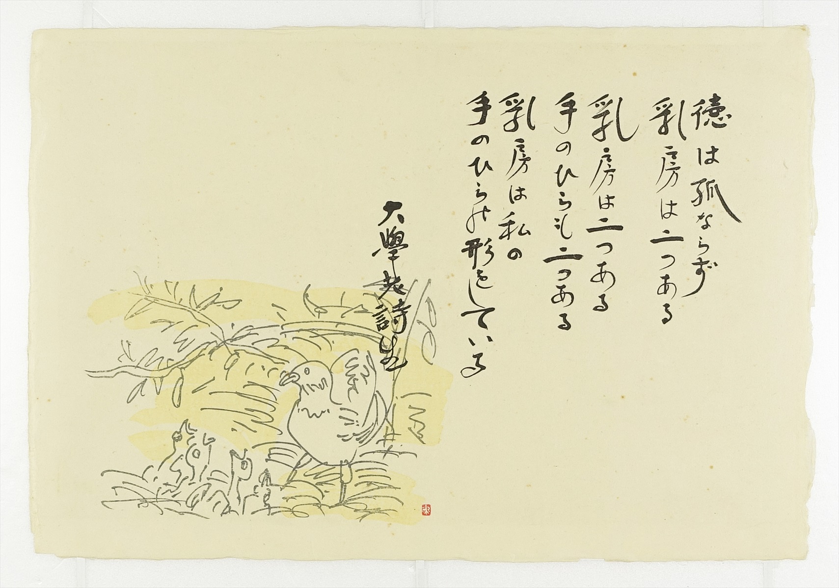 堀口大学詩木版画 徳は孤ならず… | 山星書店 浮世絵 Yamaboshi-Shoten 