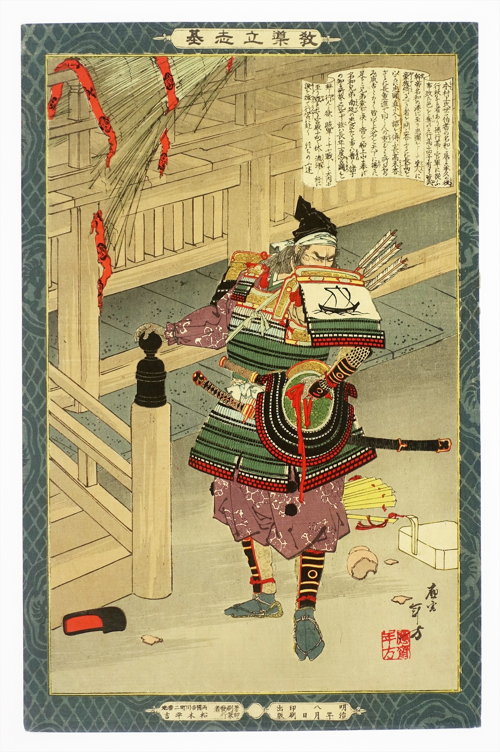 教導立志基 23 名和長年 | 山星書店 浮世絵 Yamaboshi-Shoten Ukiyo-e