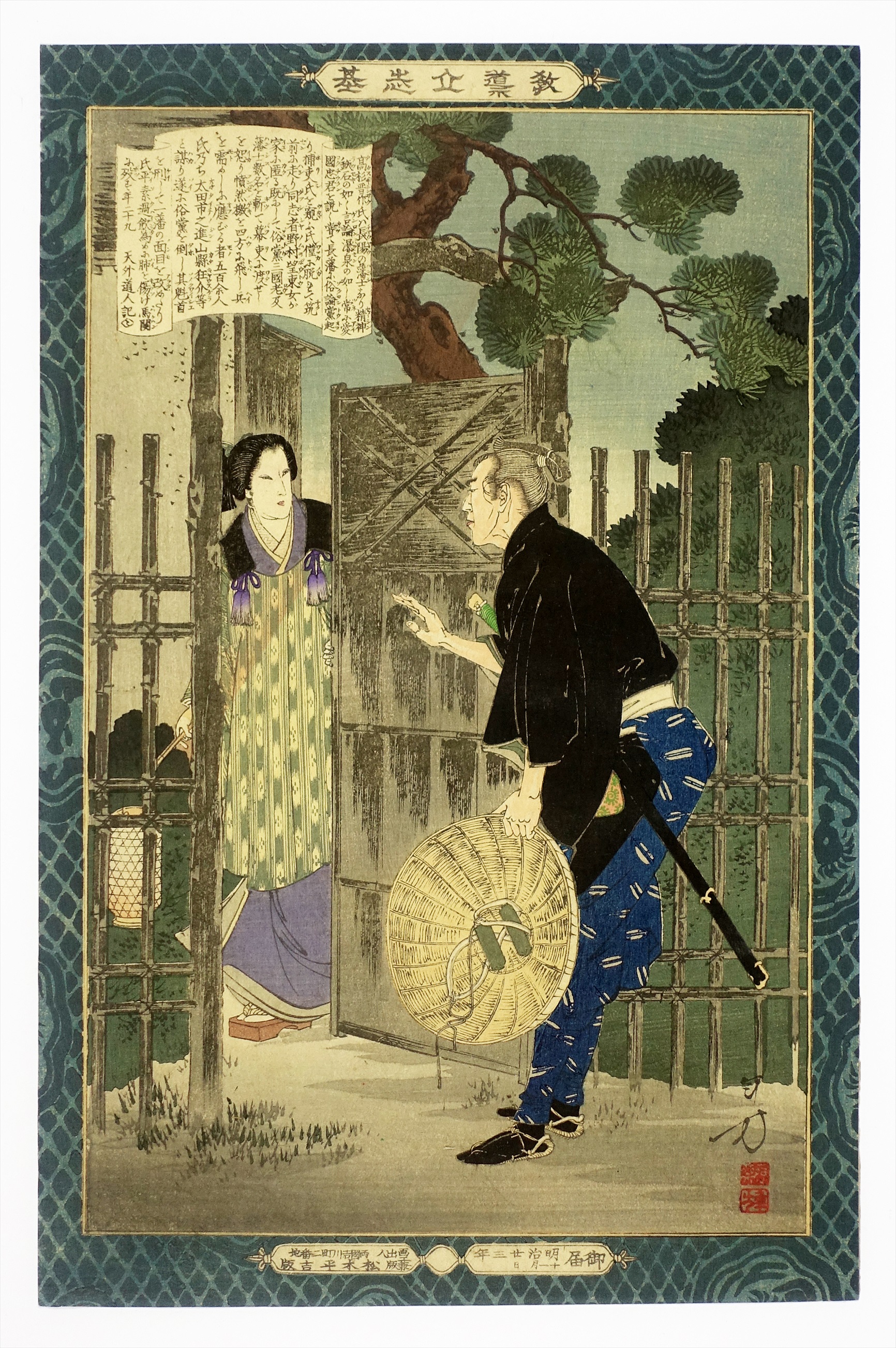 芳年 教導立志基 浮世絵 錦絵 木版画 （月岡芳年 浮世絵 木版画 武者絵 