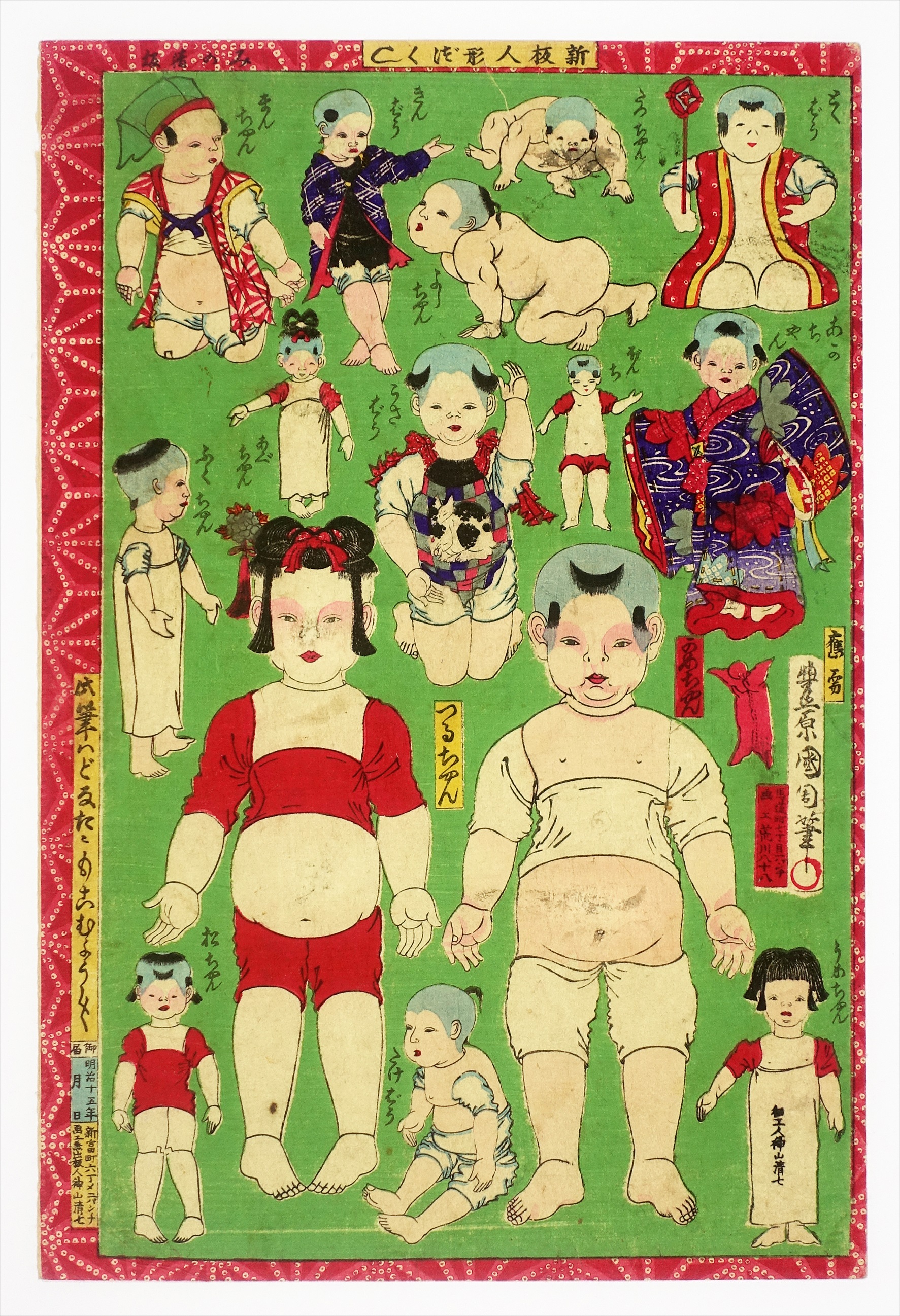 新板人形づくし （おもちゃ絵） | 山星書店 浮世絵 Yamaboshi-Shoten 