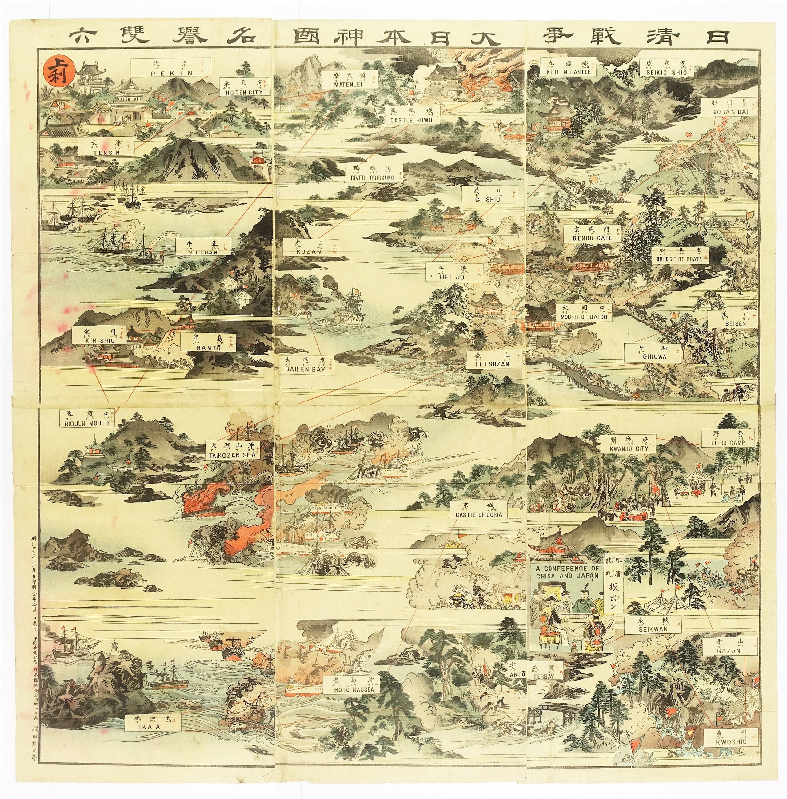 日清戦争大日本神国名誉雙六 （双六） | 山星書店 浮世絵 Yamaboshi 