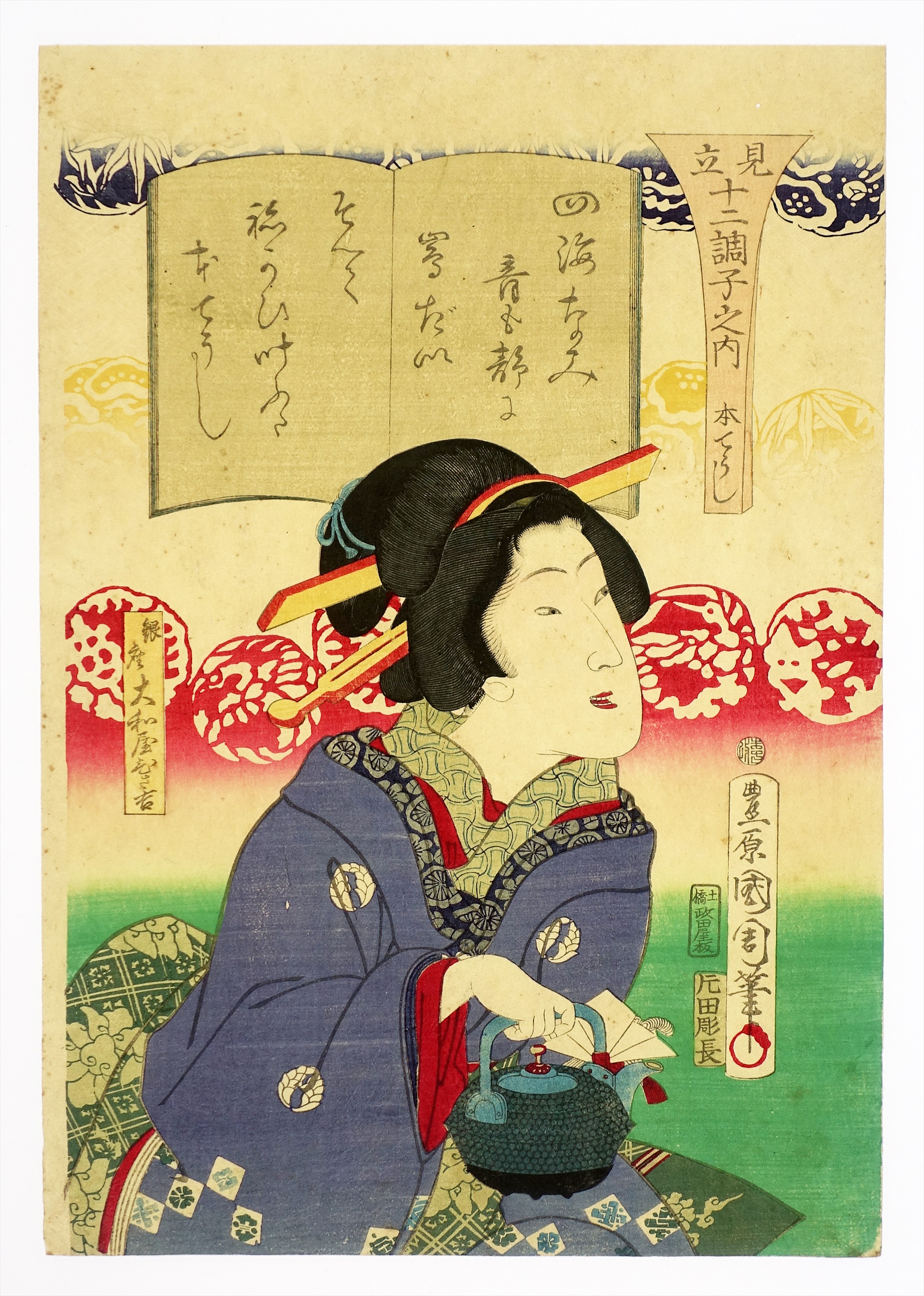 山内大堂「野の仏」大童戯画 はめこめ