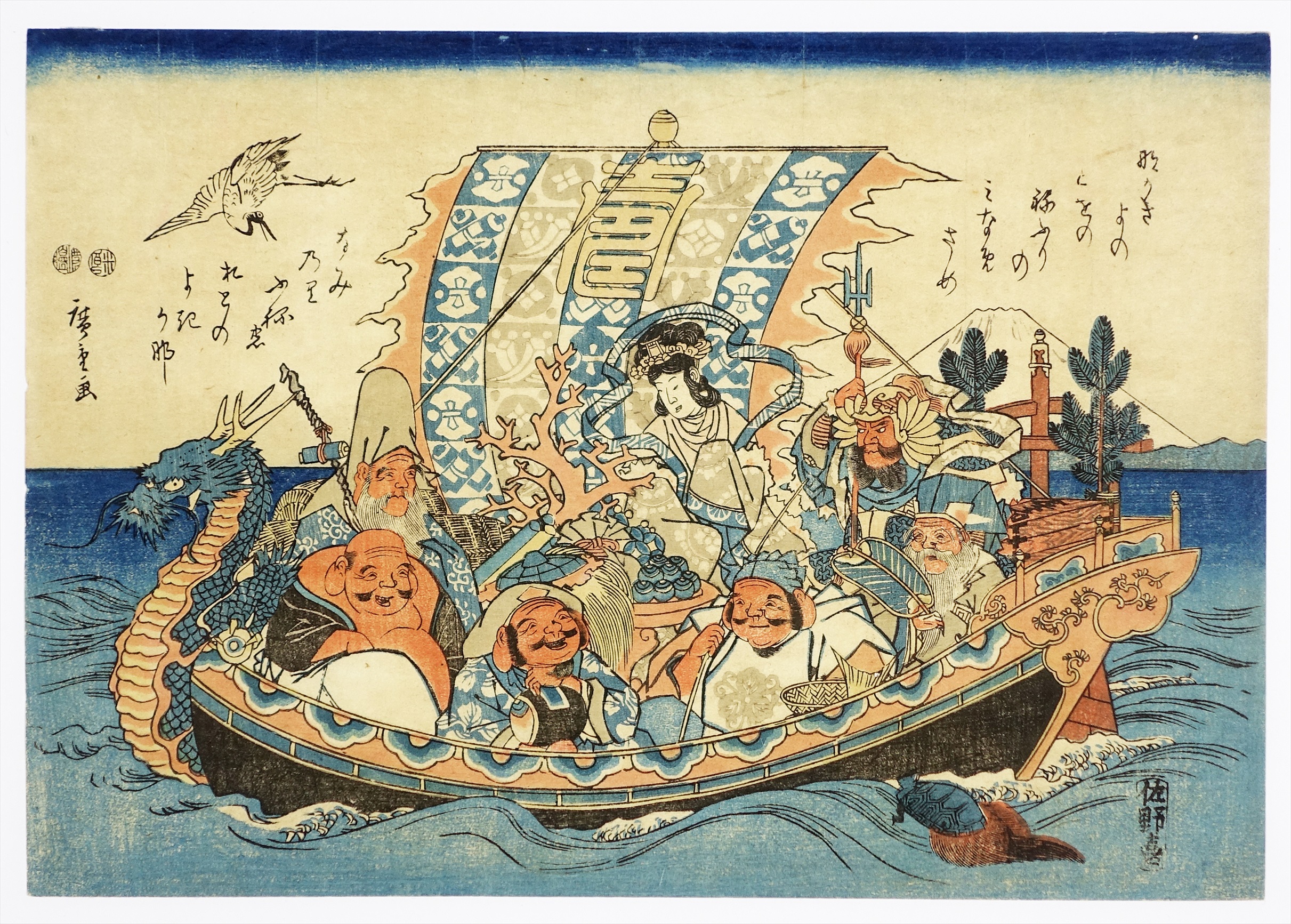 広重 七福神宝船之図 | 山星書店 浮世絵 Yamaboshi-Shoten Ukiyo-e 
