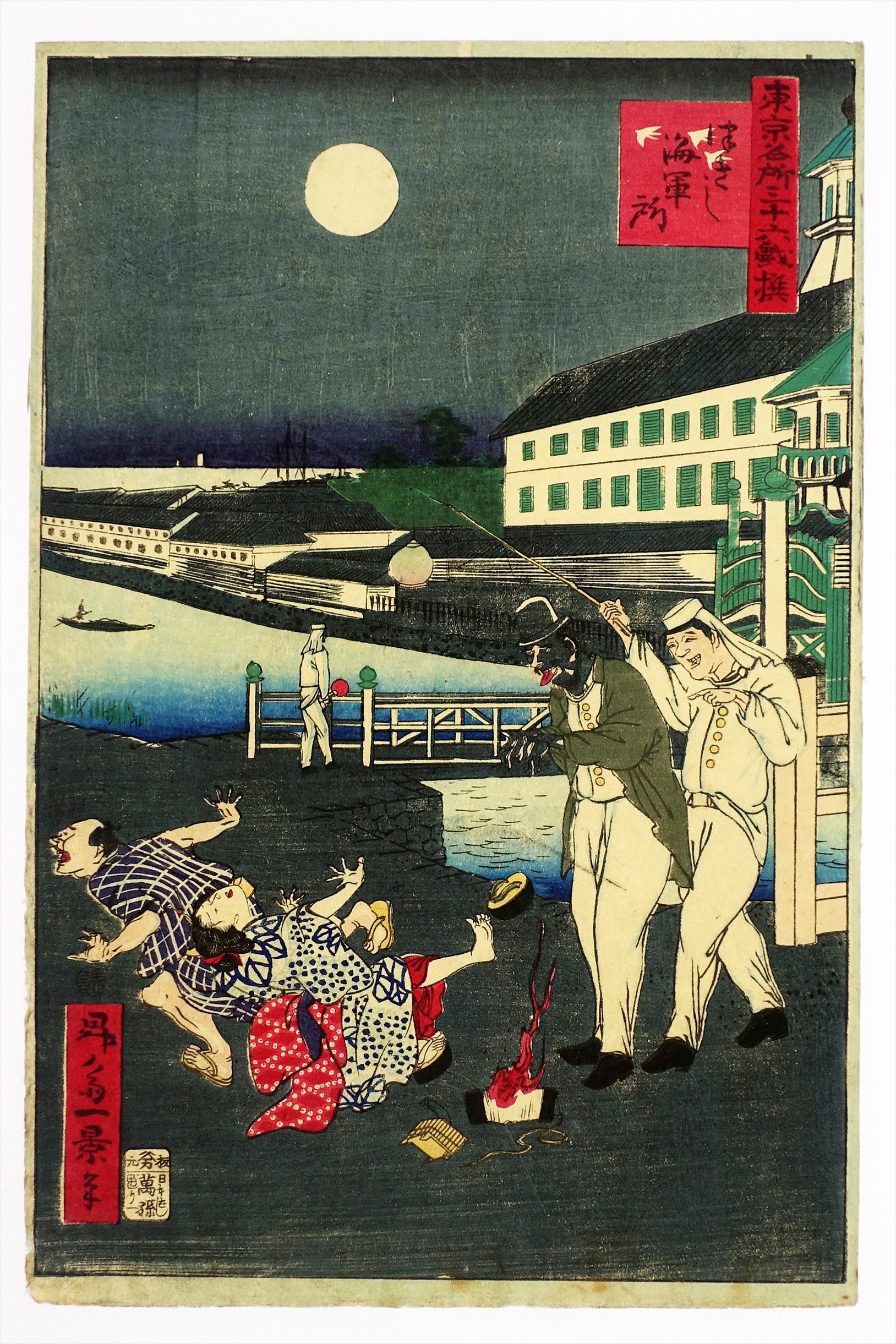 浮世絵、東京名所三十六戯撰芝飯倉、昇斎一景画 はめ