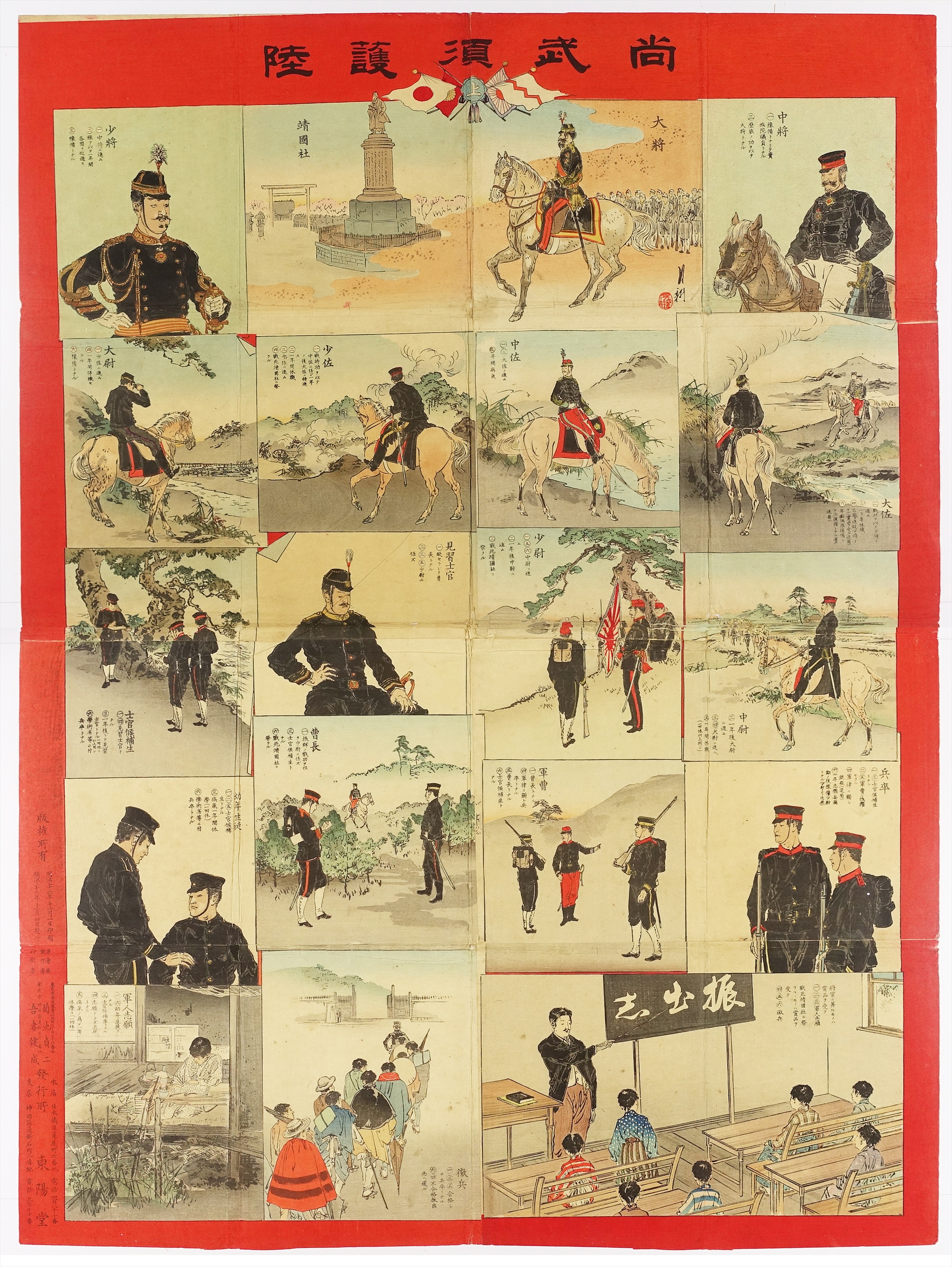尚武須護陸 (双六) - 山星書店 浮世絵 Yamaboshi-Shoten Ukiyo-e